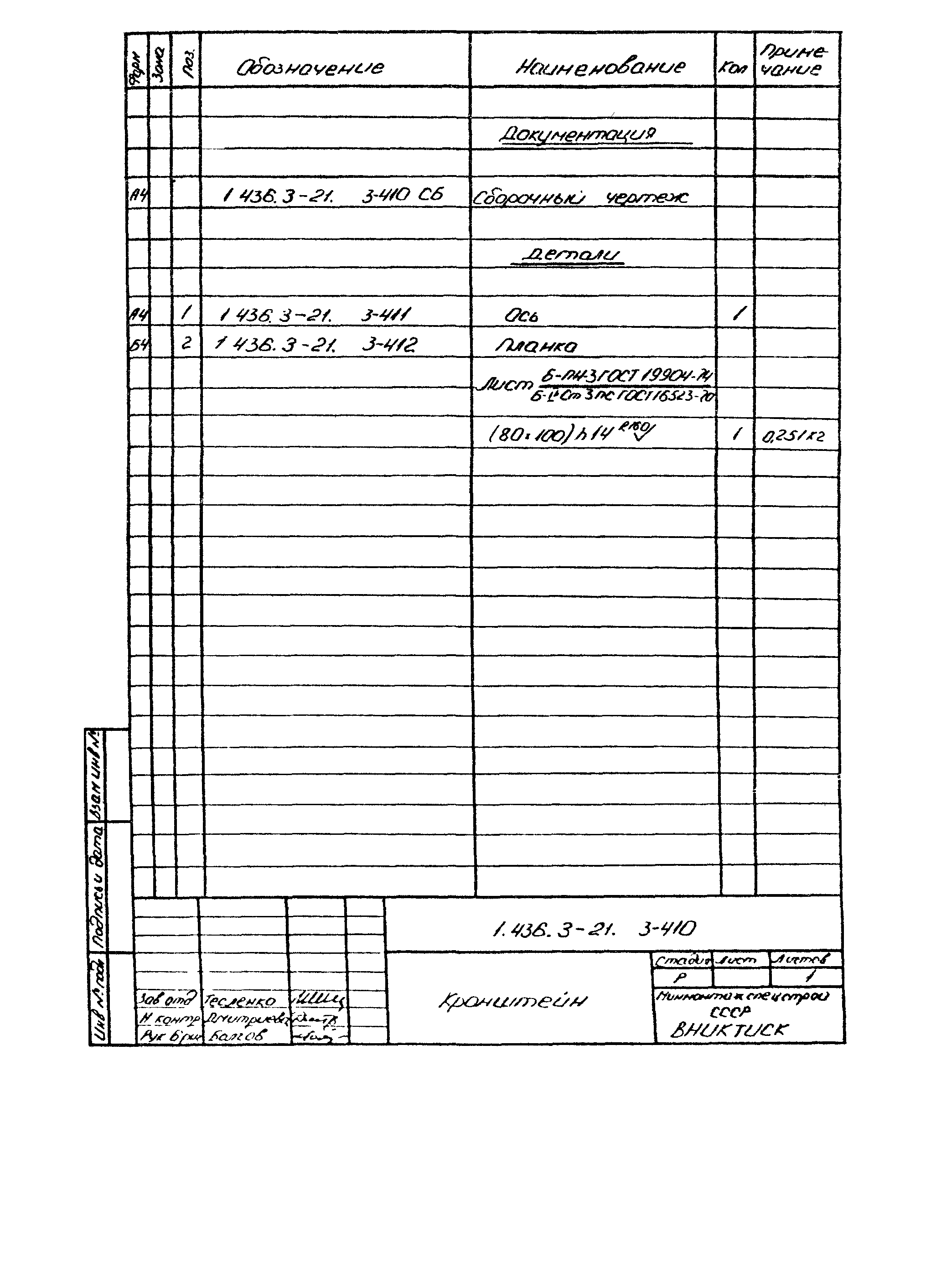 Серия 1.436.3-21