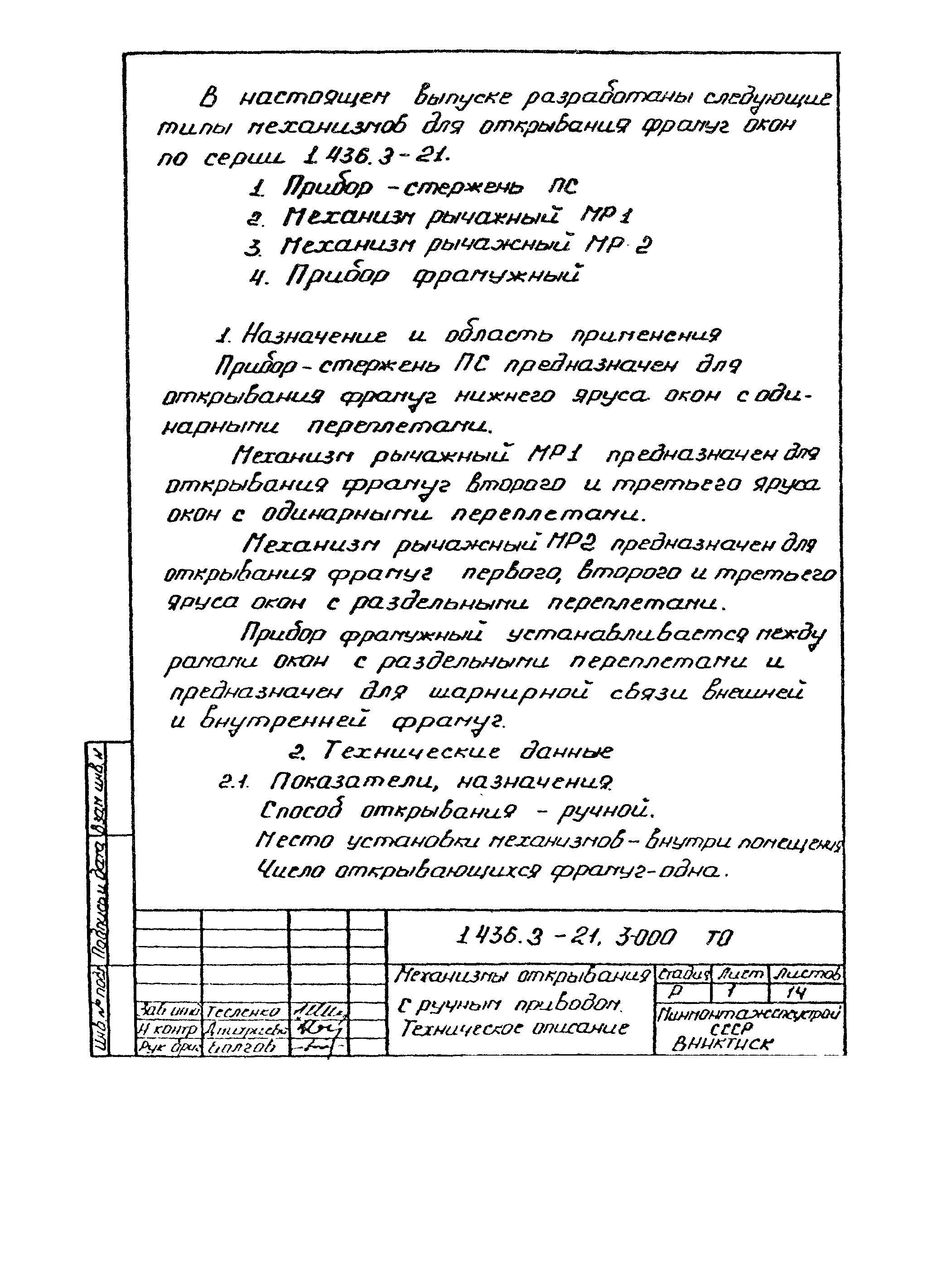 Серия 1.436.3-21