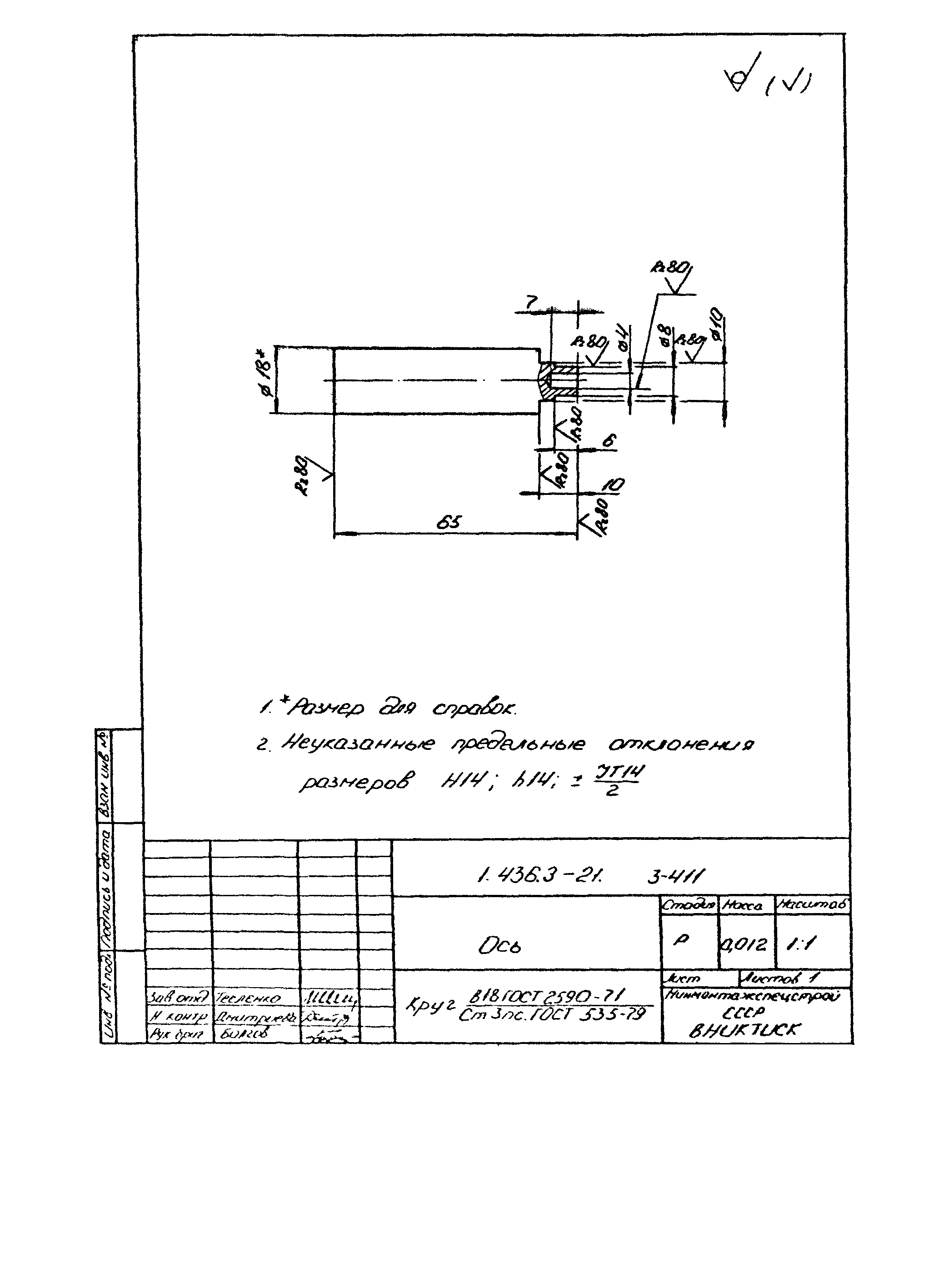 Серия 1.436.3-21