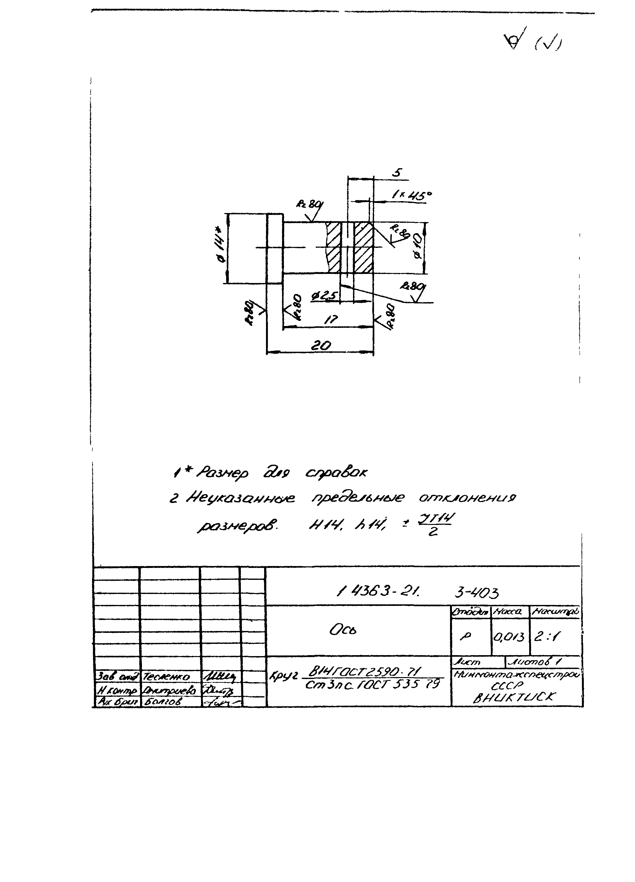 Серия 1.436.3-21