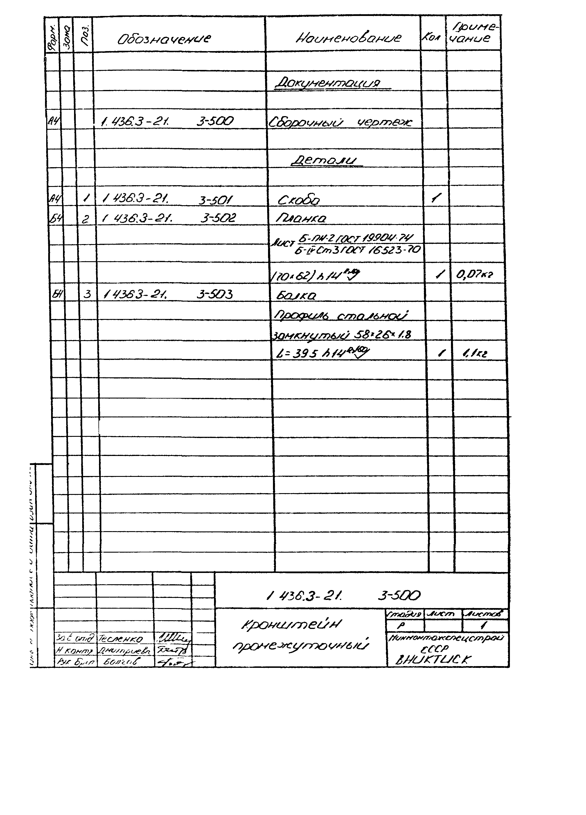 Серия 1.436.3-21