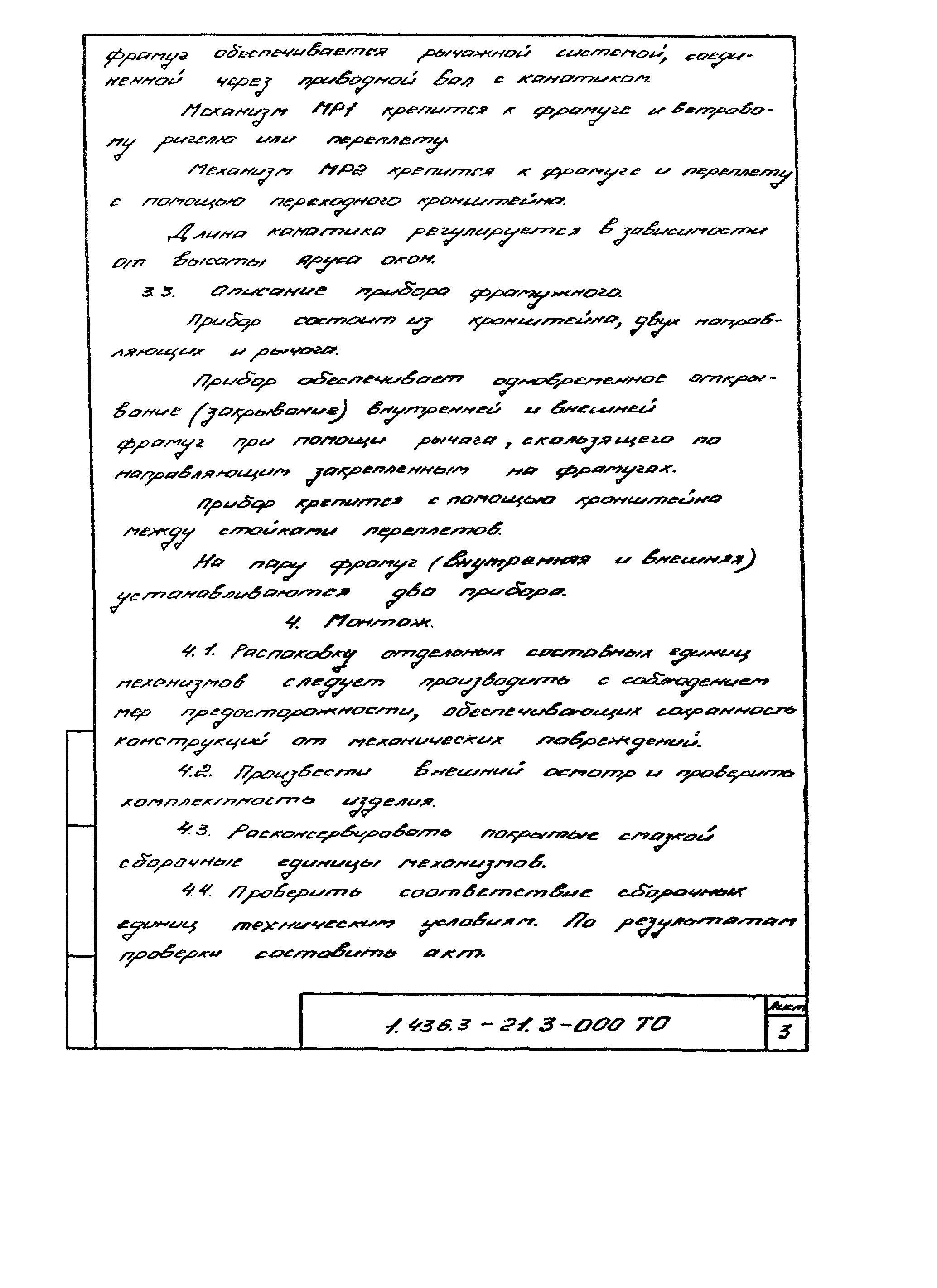 Серия 1.436.3-21