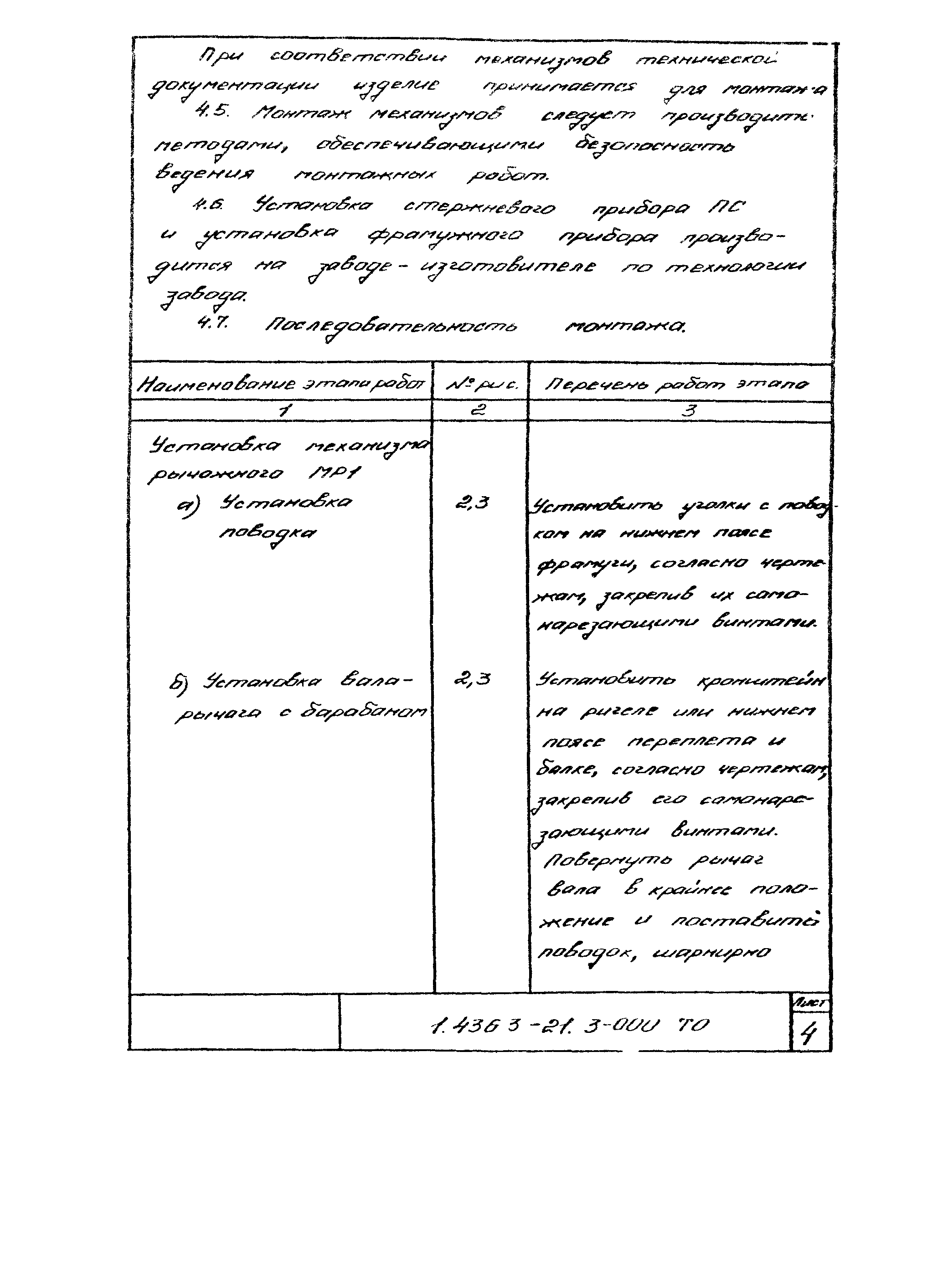 Серия 1.436.3-21