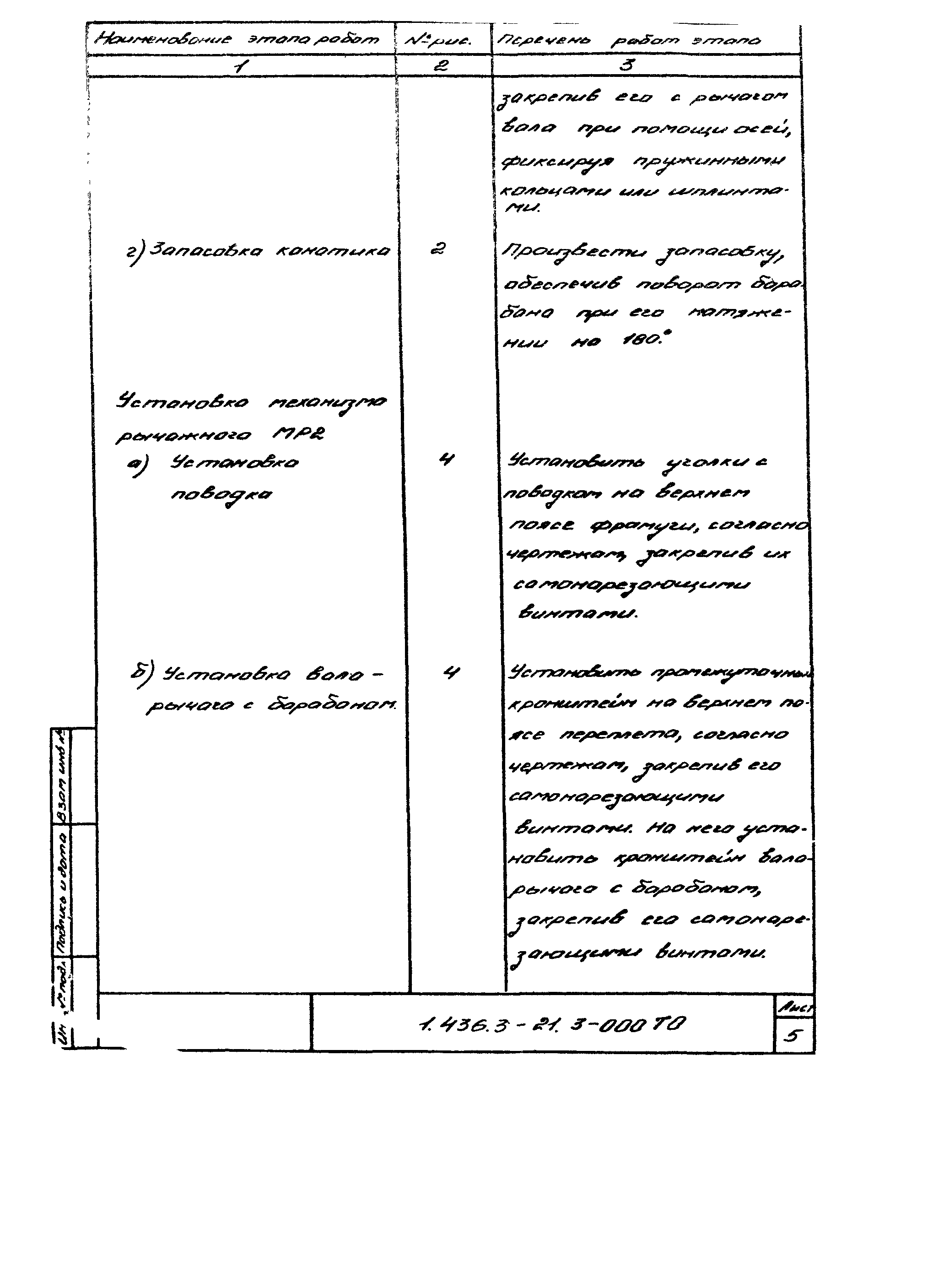 Серия 1.436.3-21