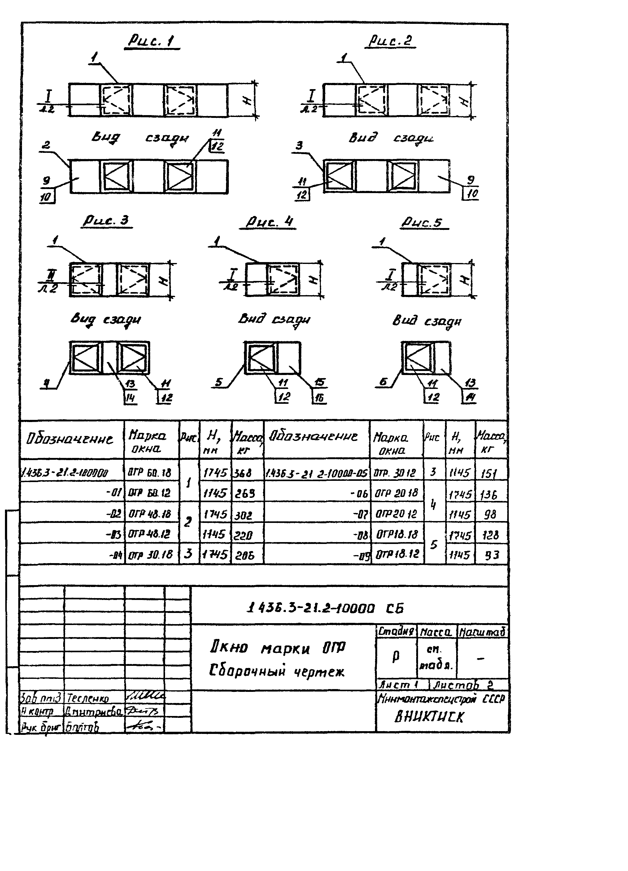 Серия 1.436.3-21