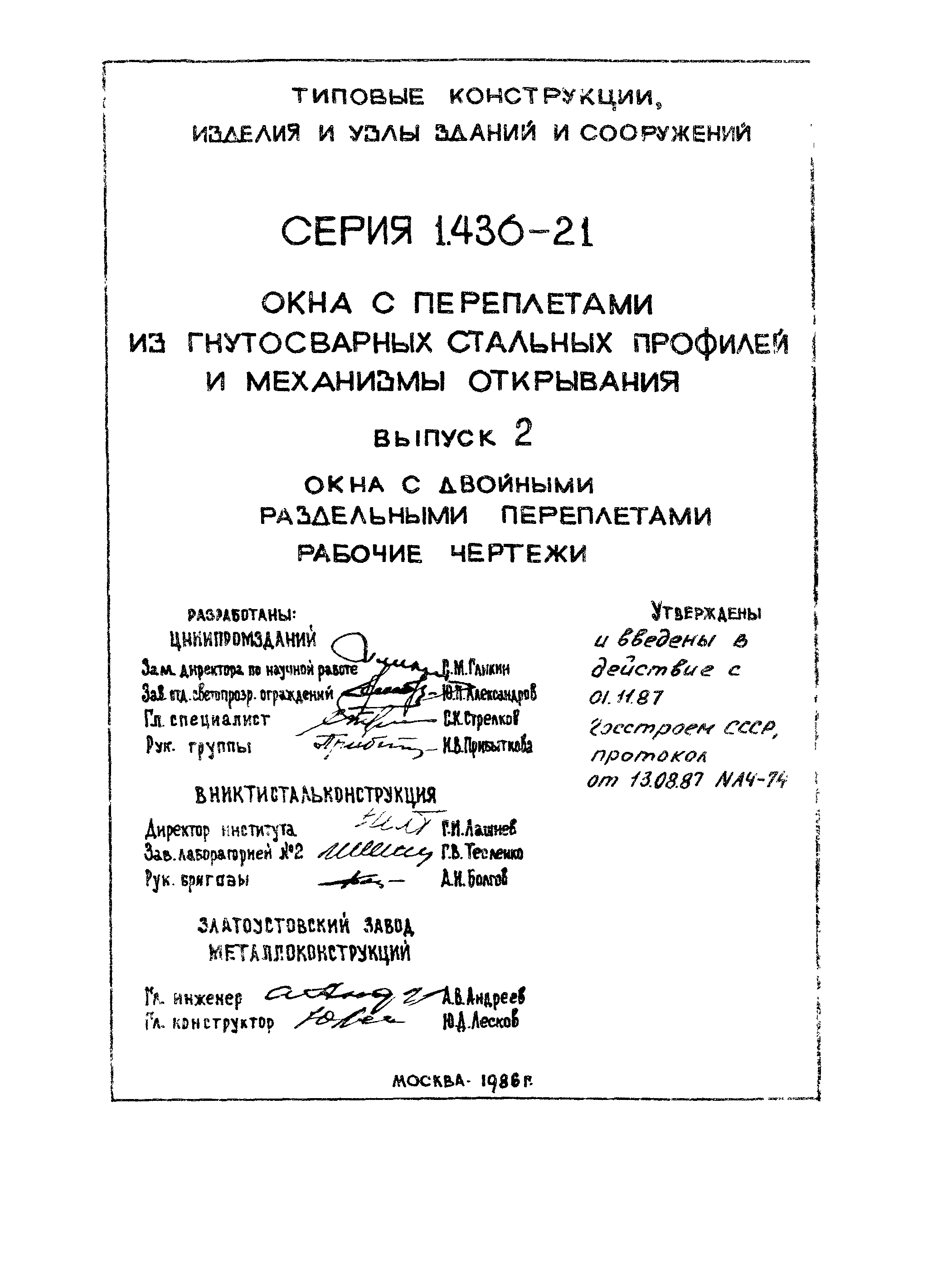 Серия 1.436.3-21