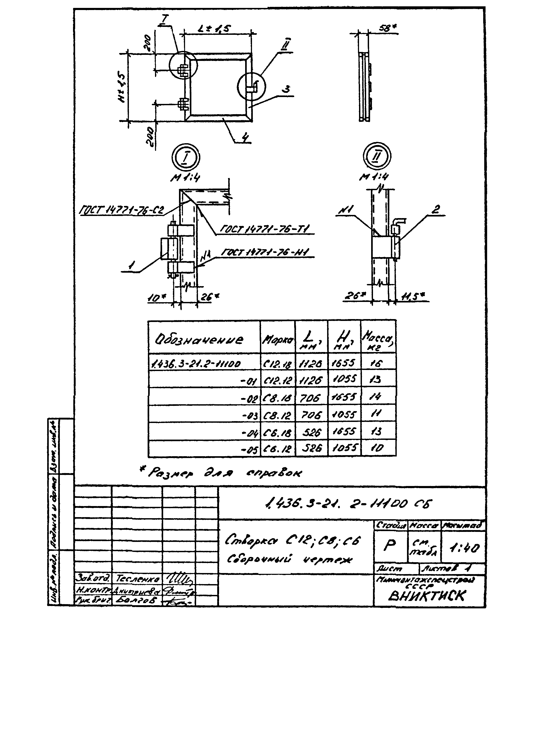 Серия 1.436.3-21