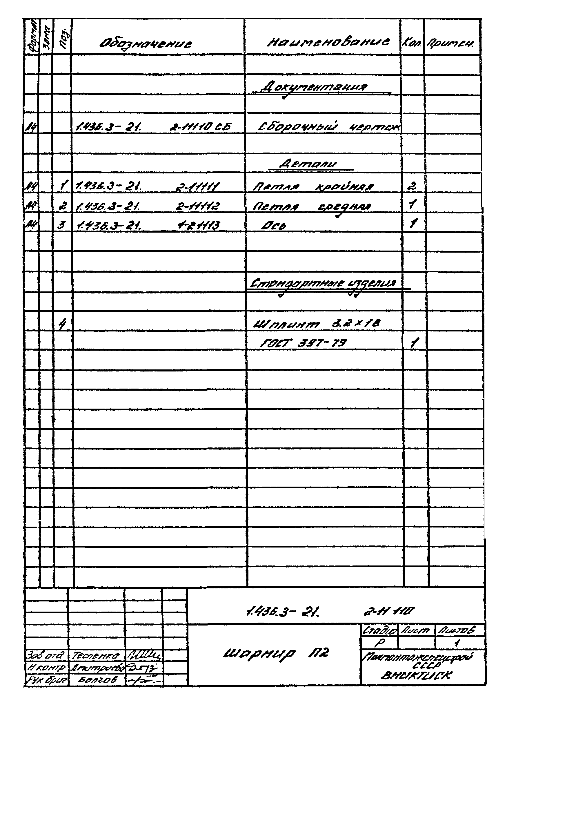 Серия 1.436.3-21