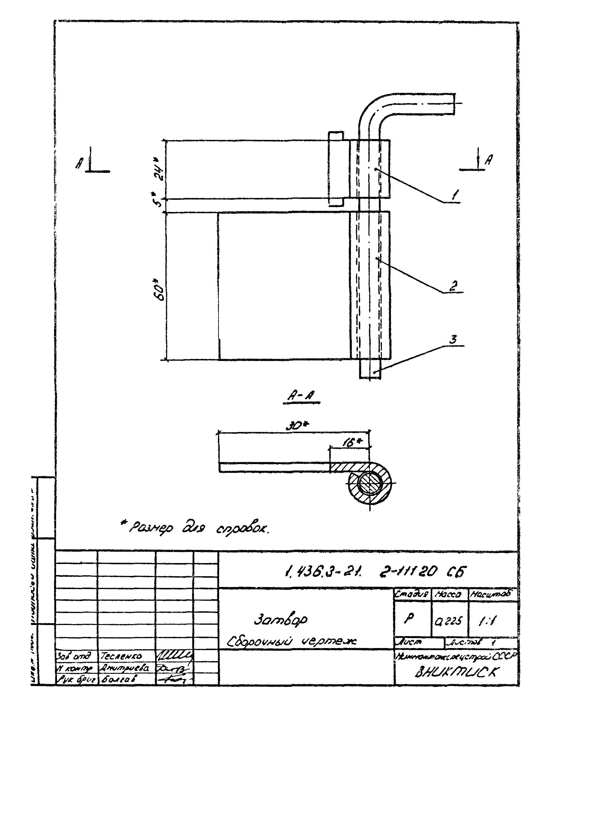 Серия 1.436.3-21