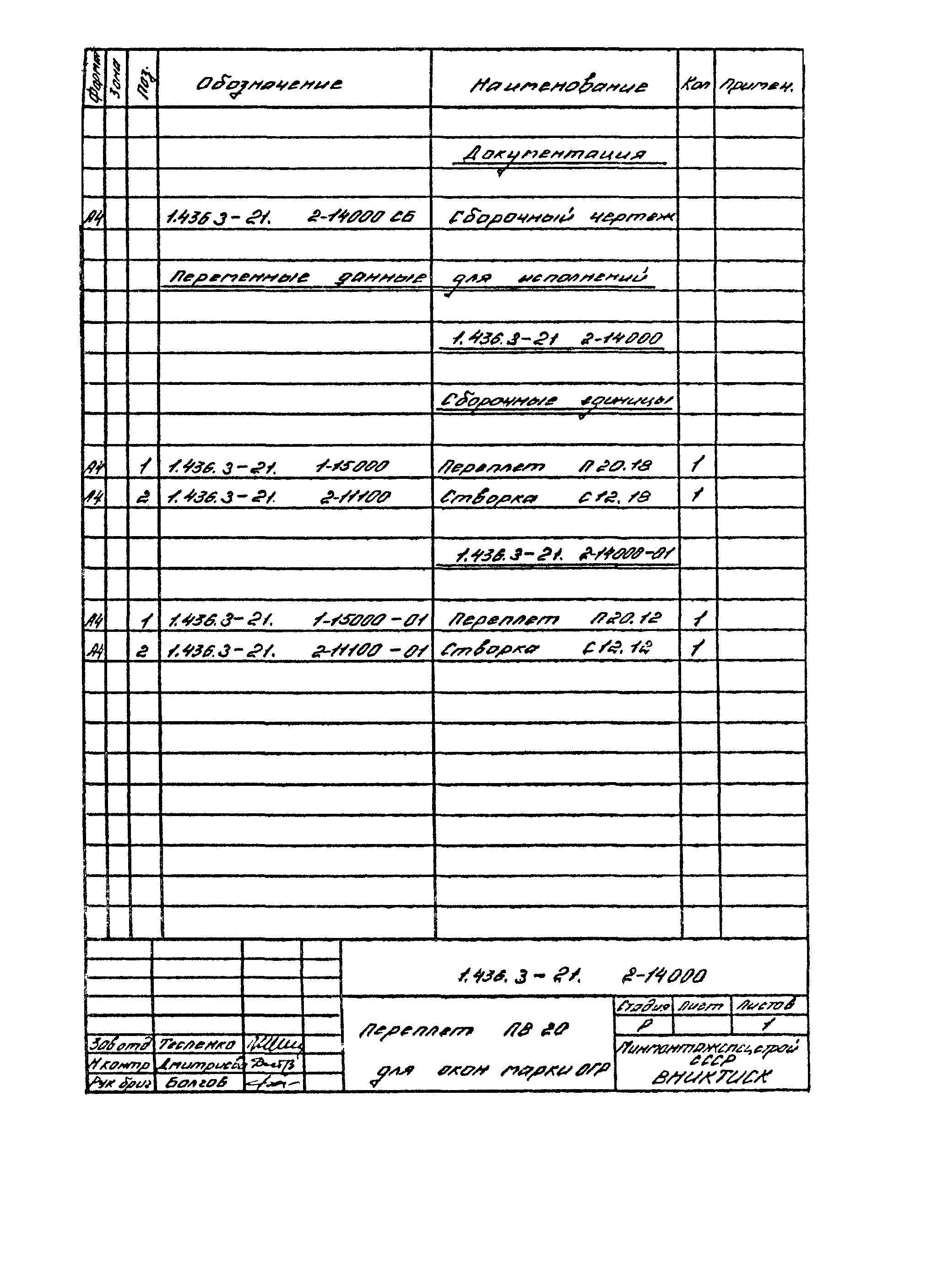 Серия 1.436.3-21