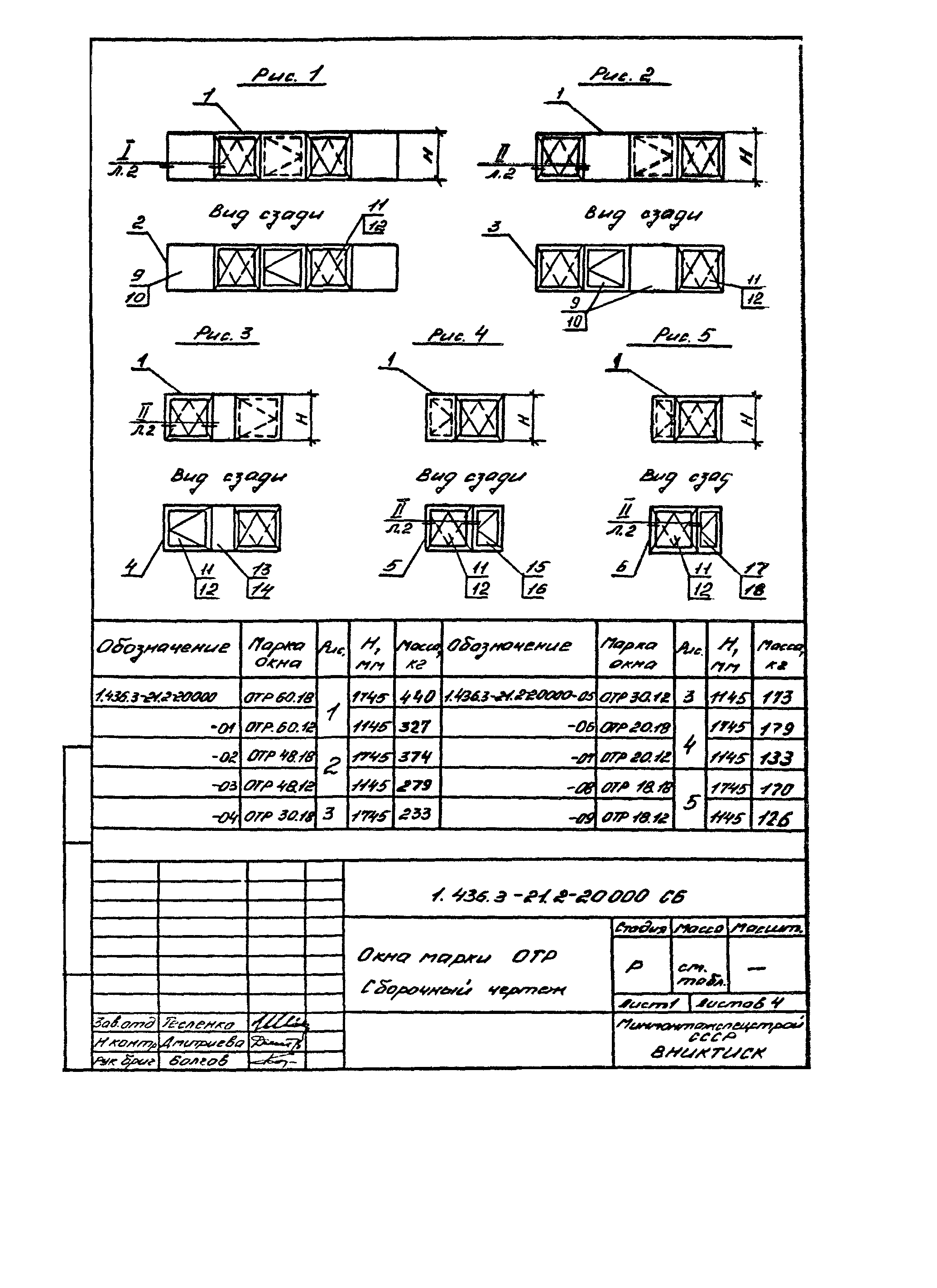 Серия 1.436.3-21