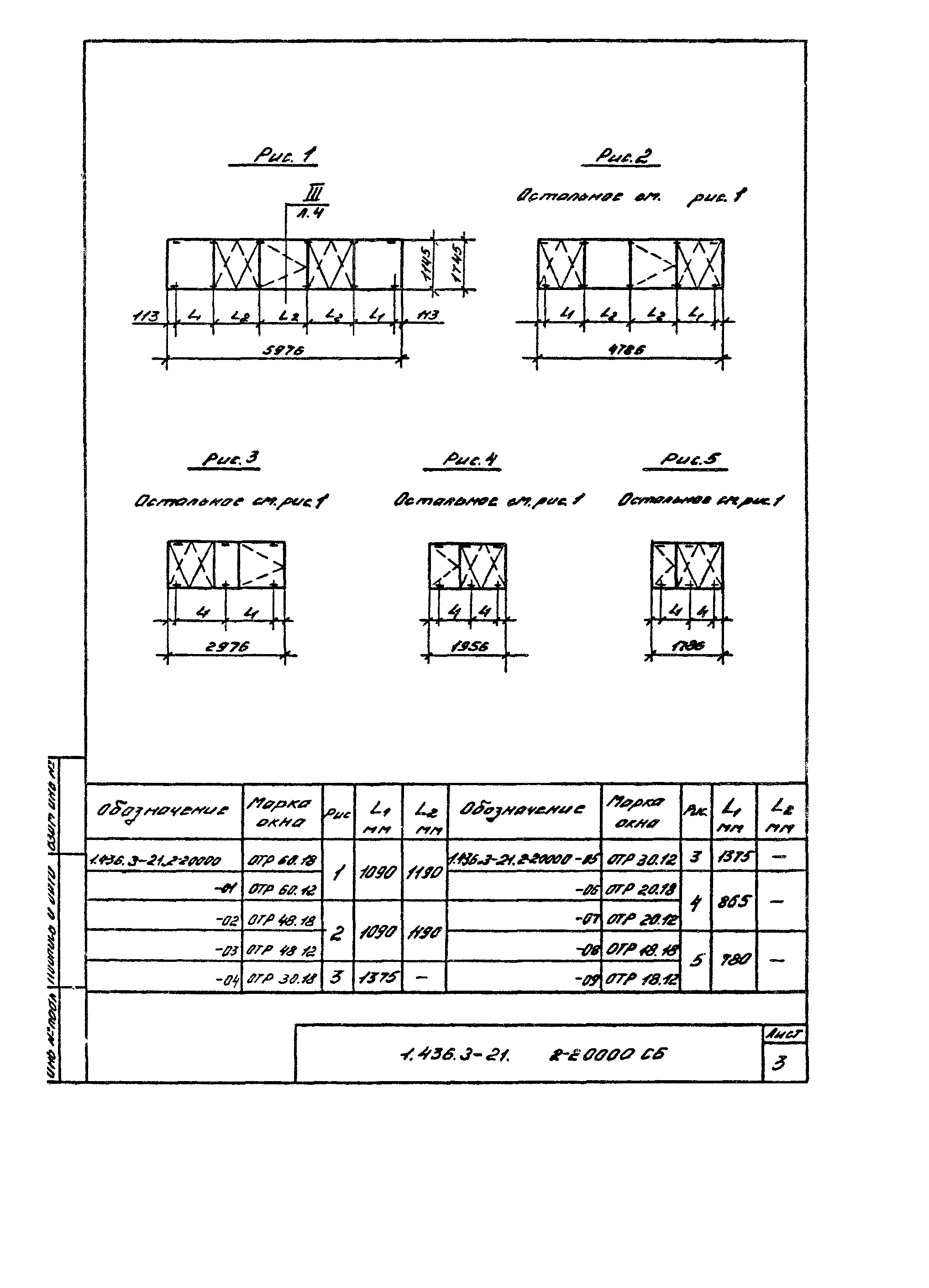 Серия 1.436.3-21