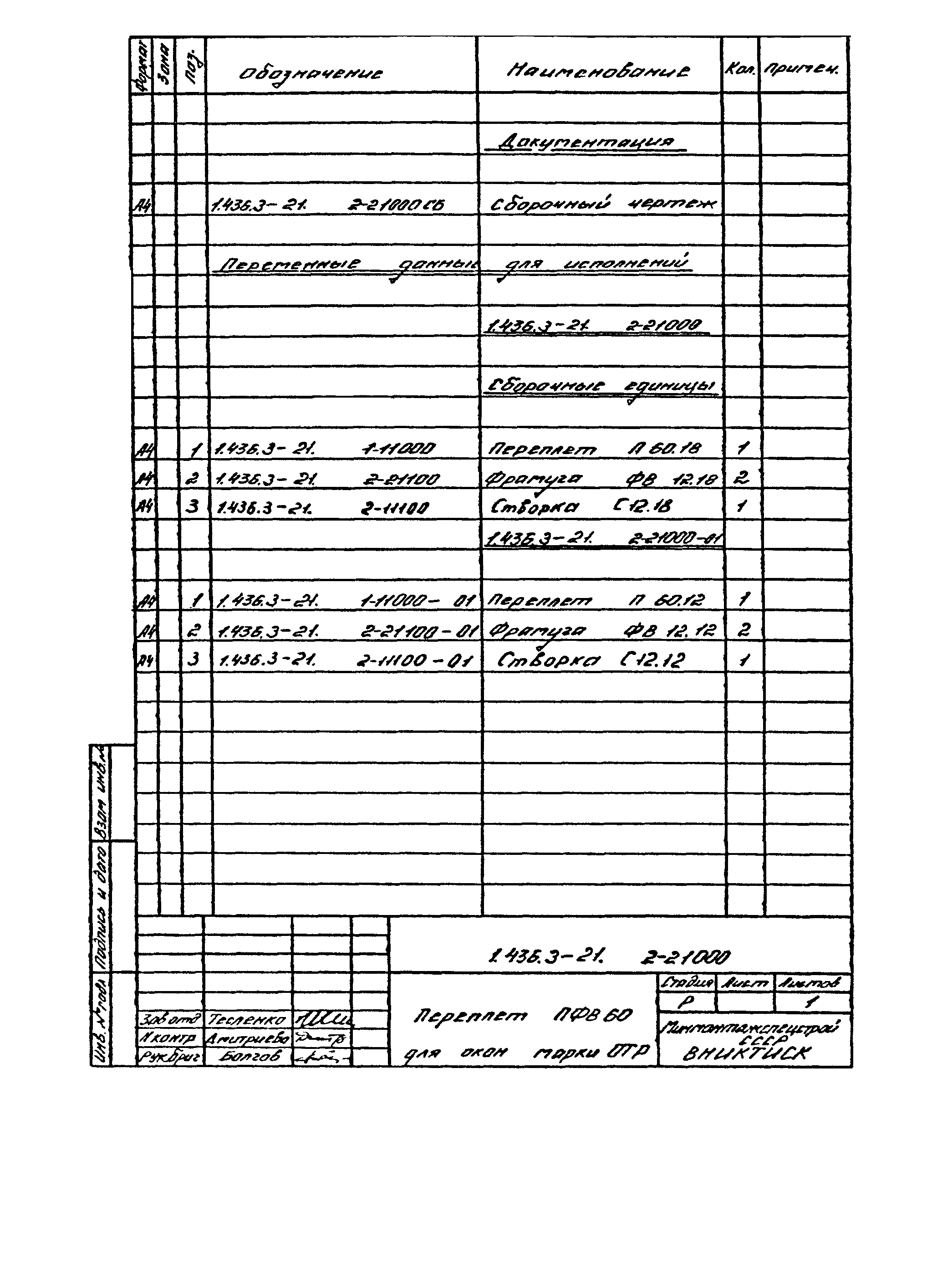 Серия 1.436.3-21