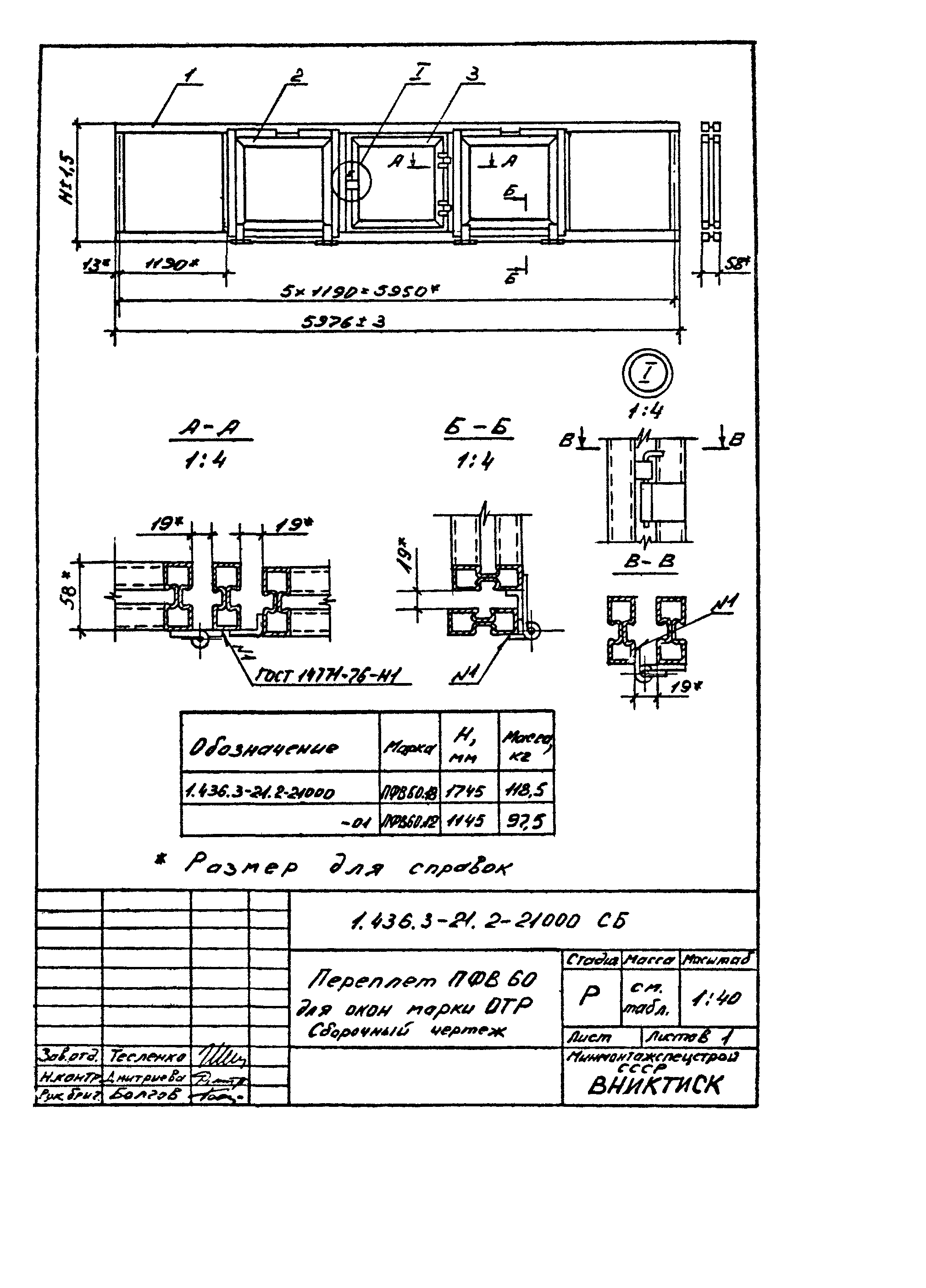 Серия 1.436.3-21