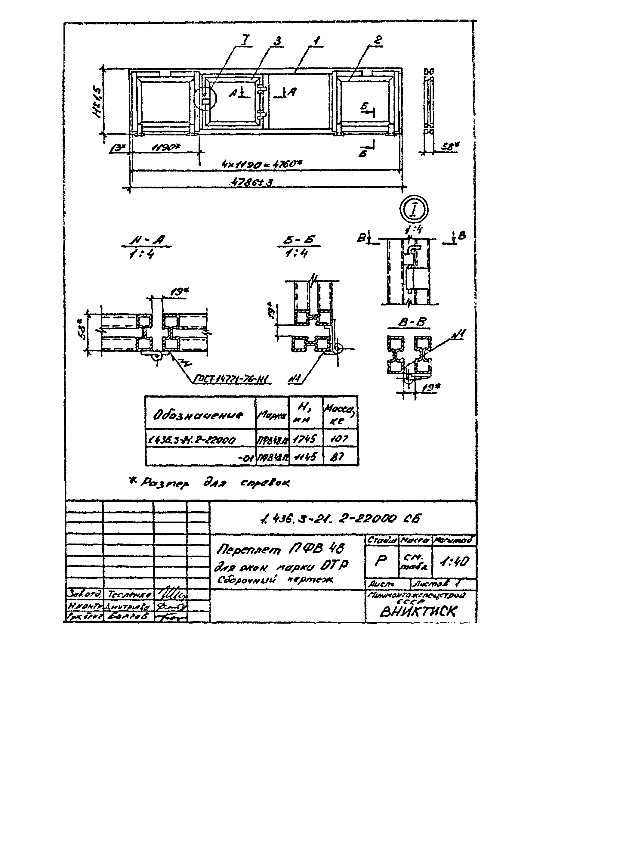 Серия 1.436.3-21