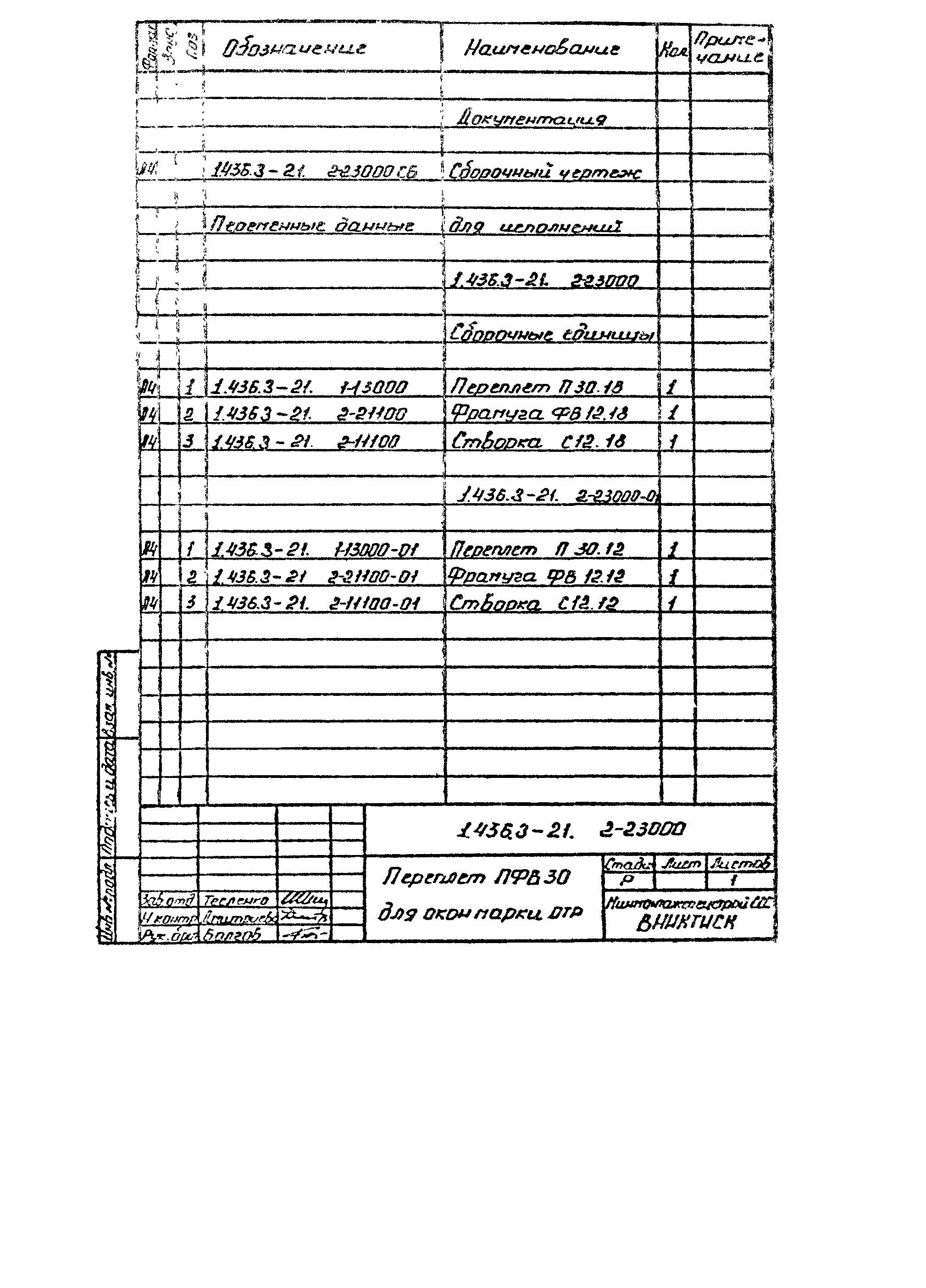 Серия 1.436.3-21