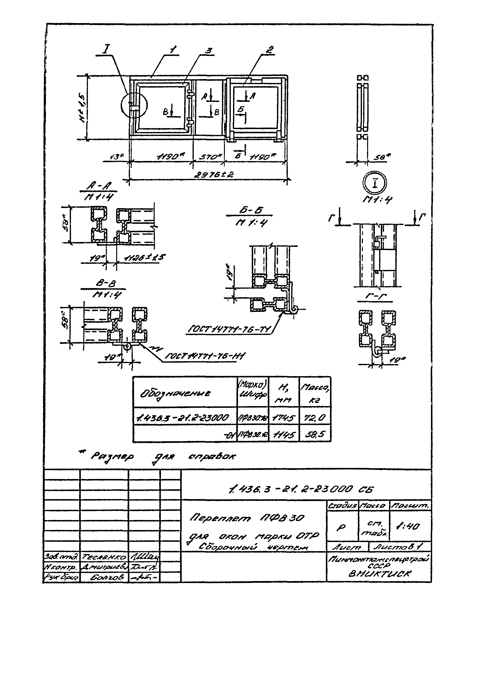 Серия 1.436.3-21