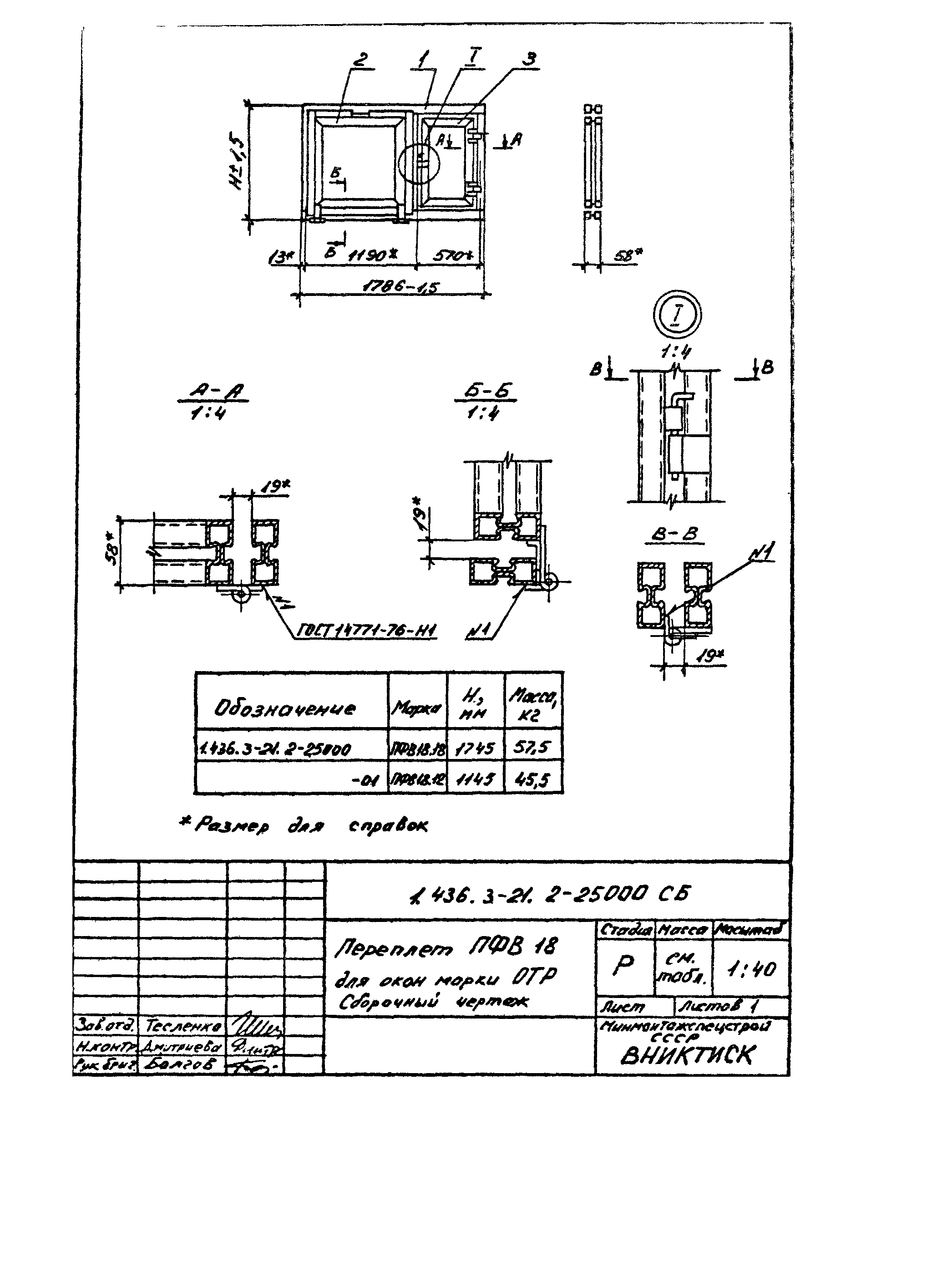 Серия 1.436.3-21