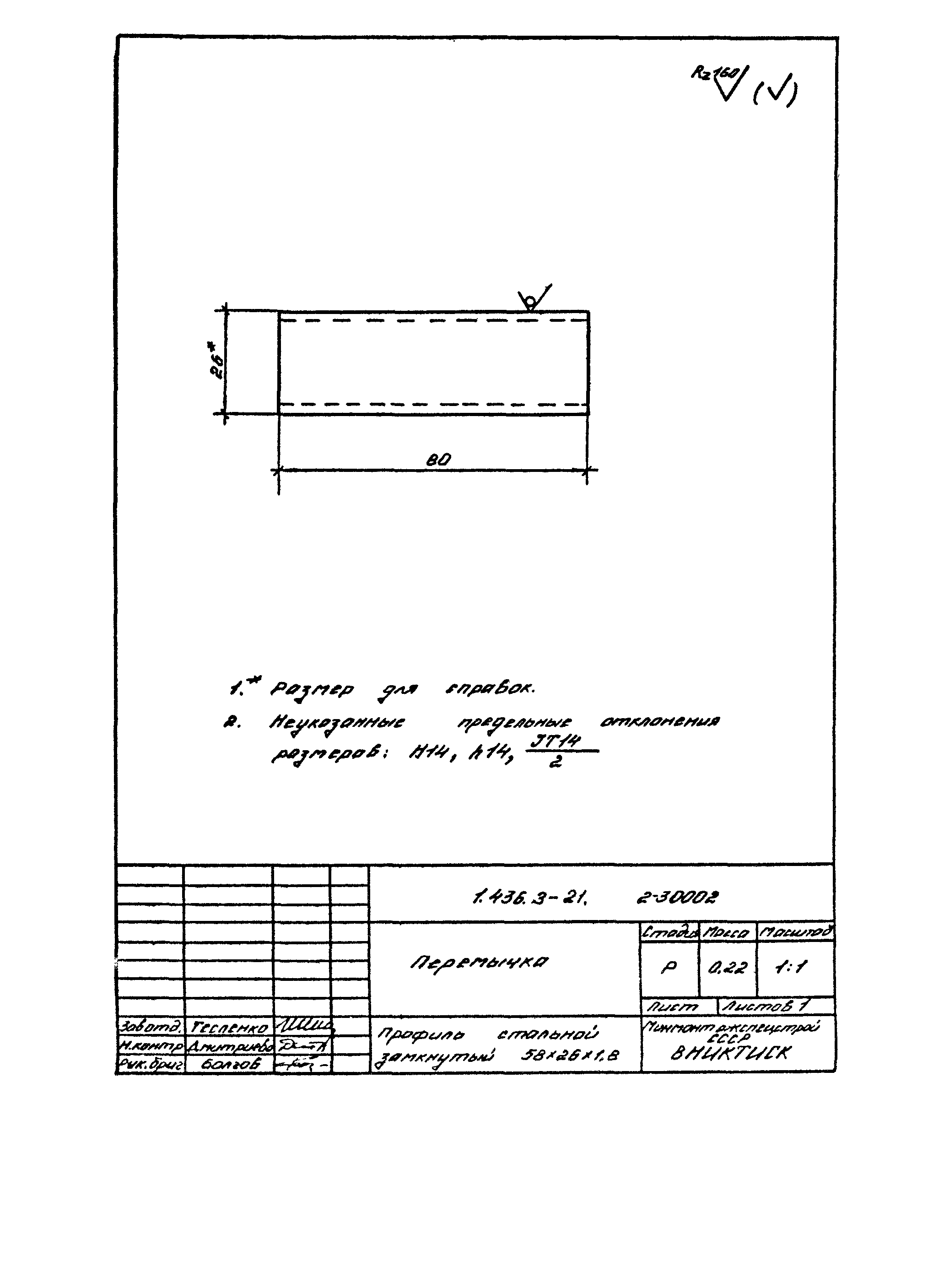 Серия 1.436.3-21