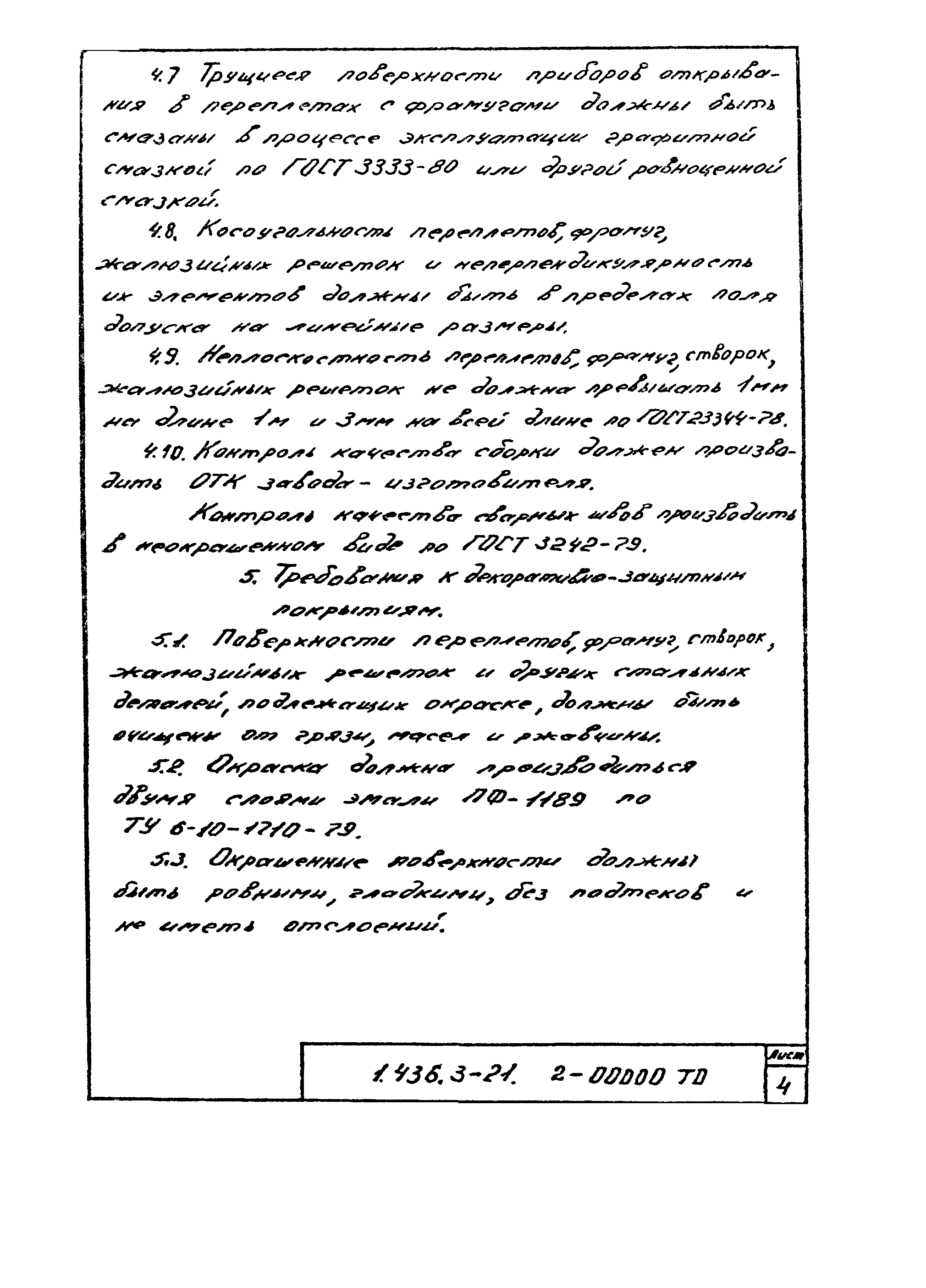 Серия 1.436.3-21