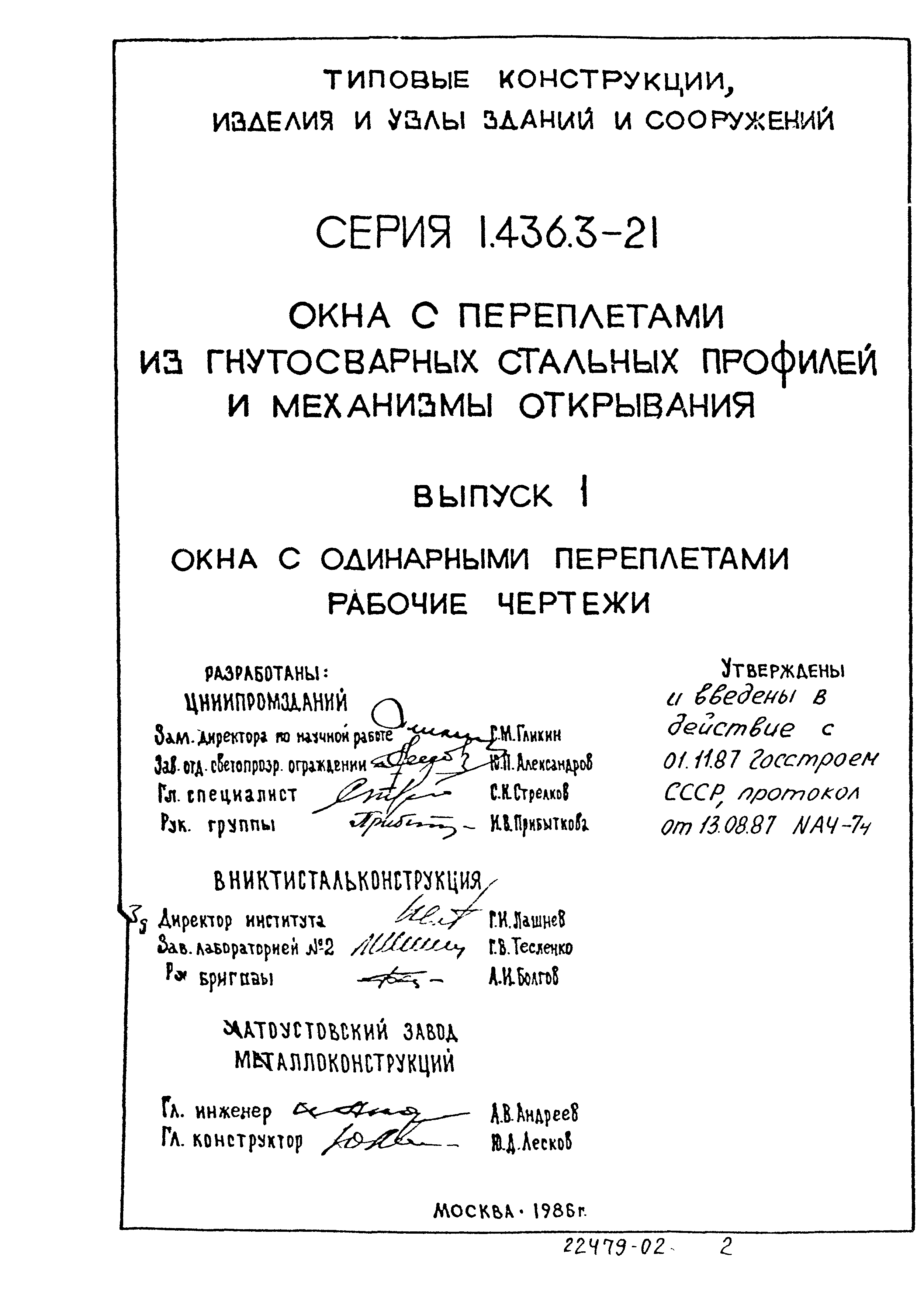 Серия 1.436.3-21