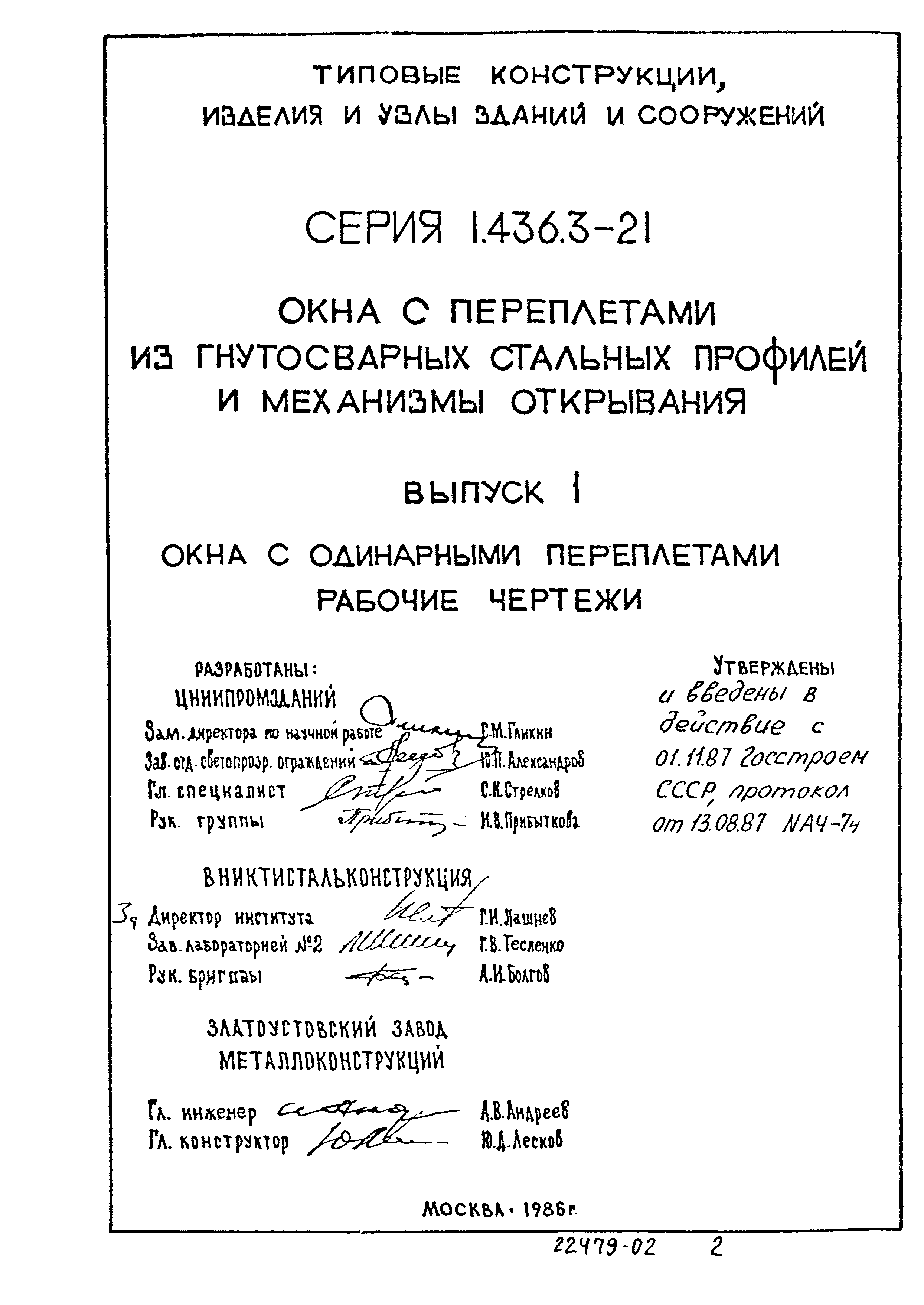 Серия 1.436.3-21