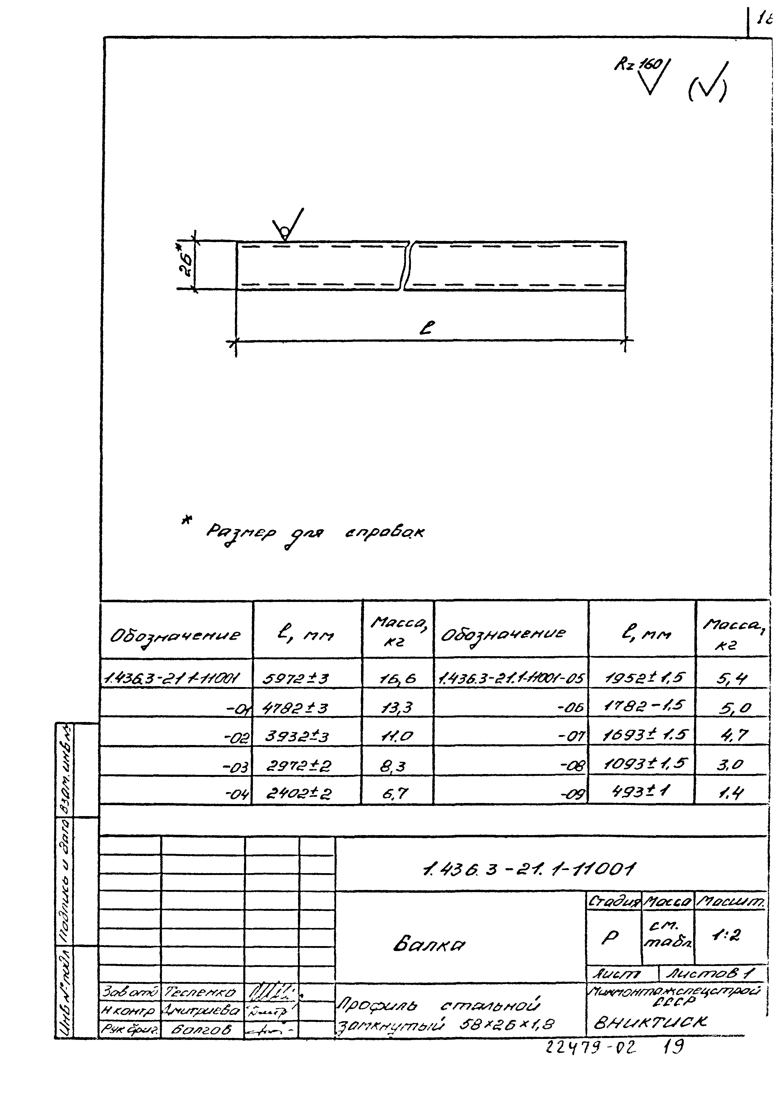 Серия 1.436.3-21