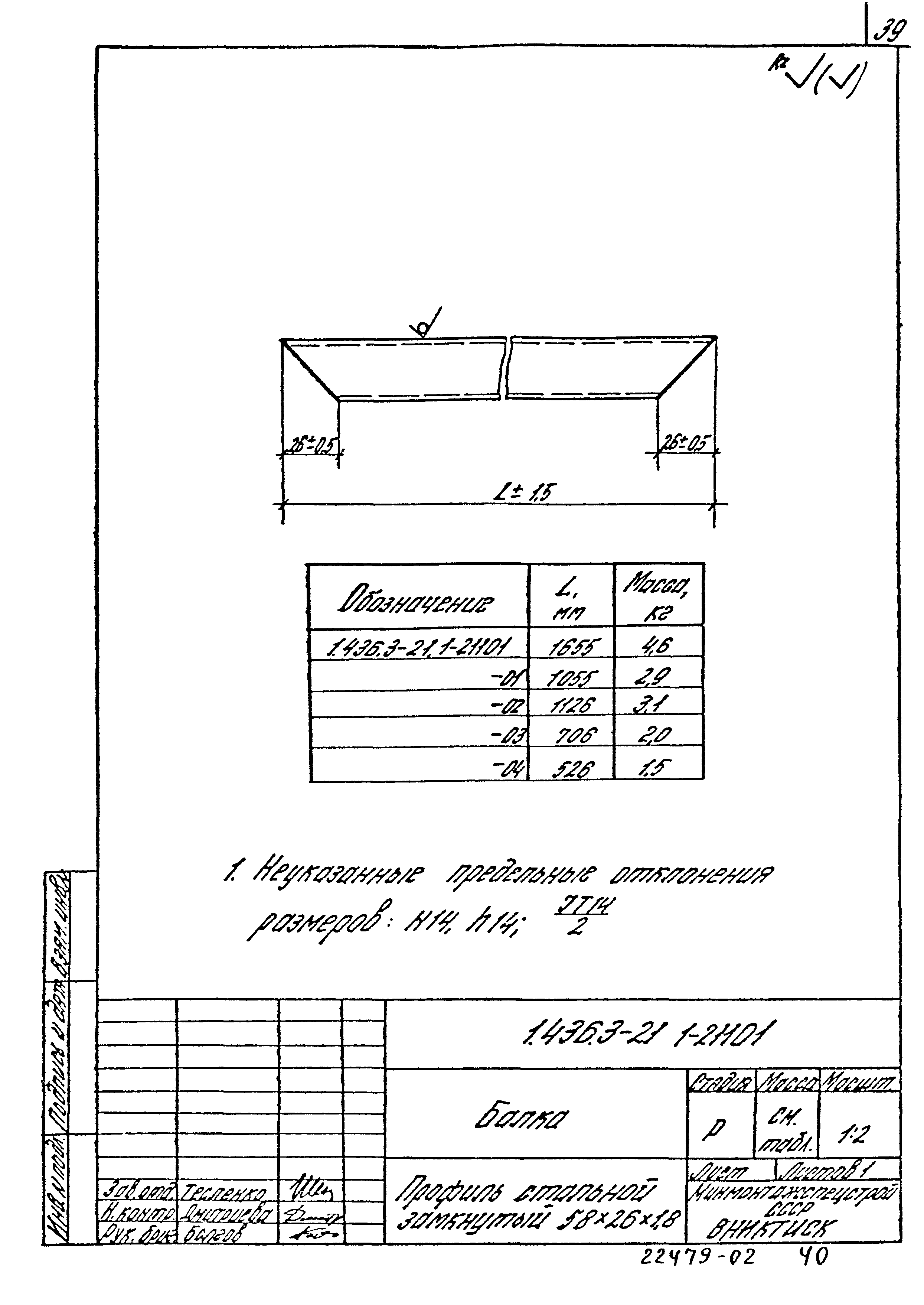 Серия 1.436.3-21