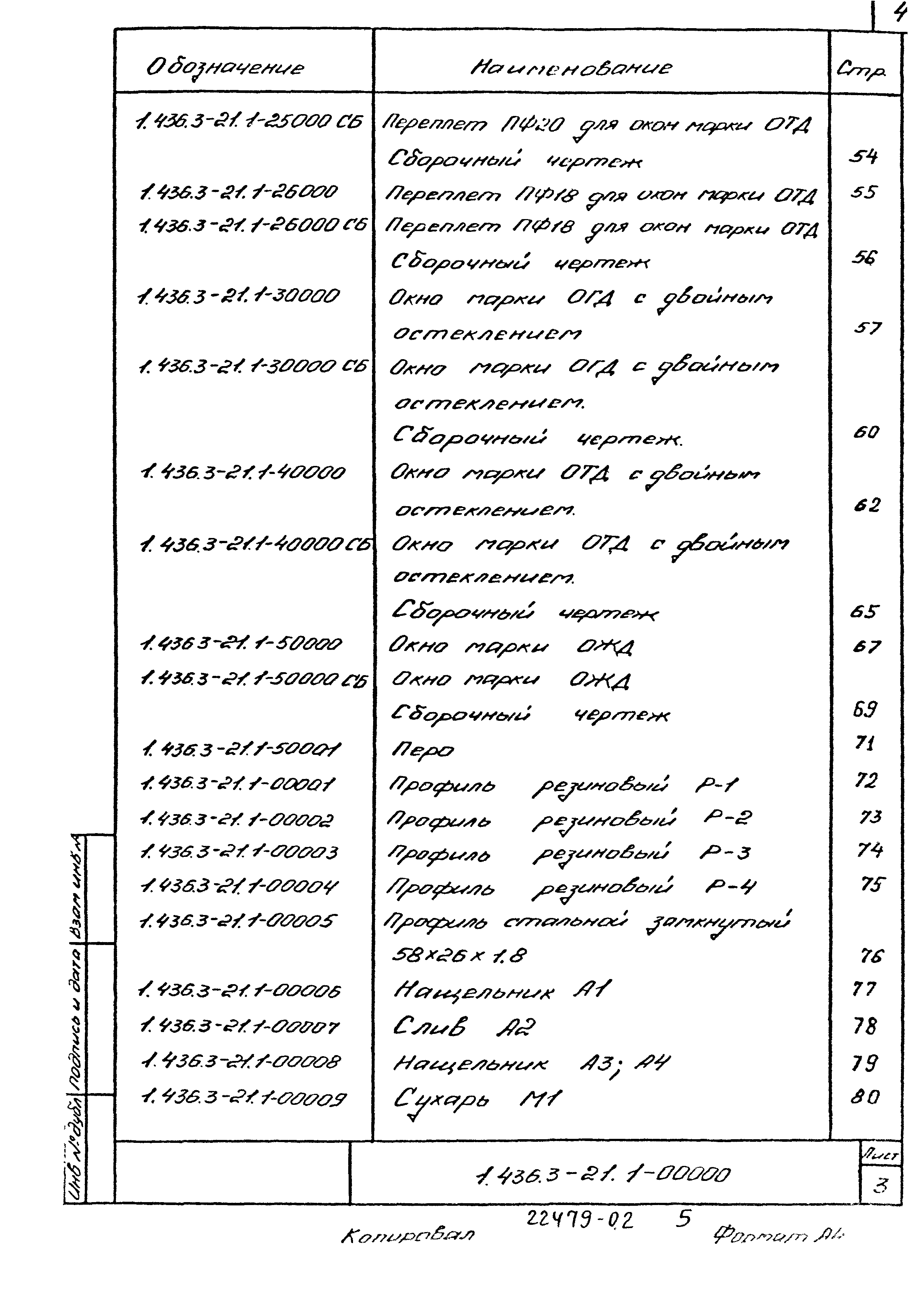 Серия 1.436.3-21