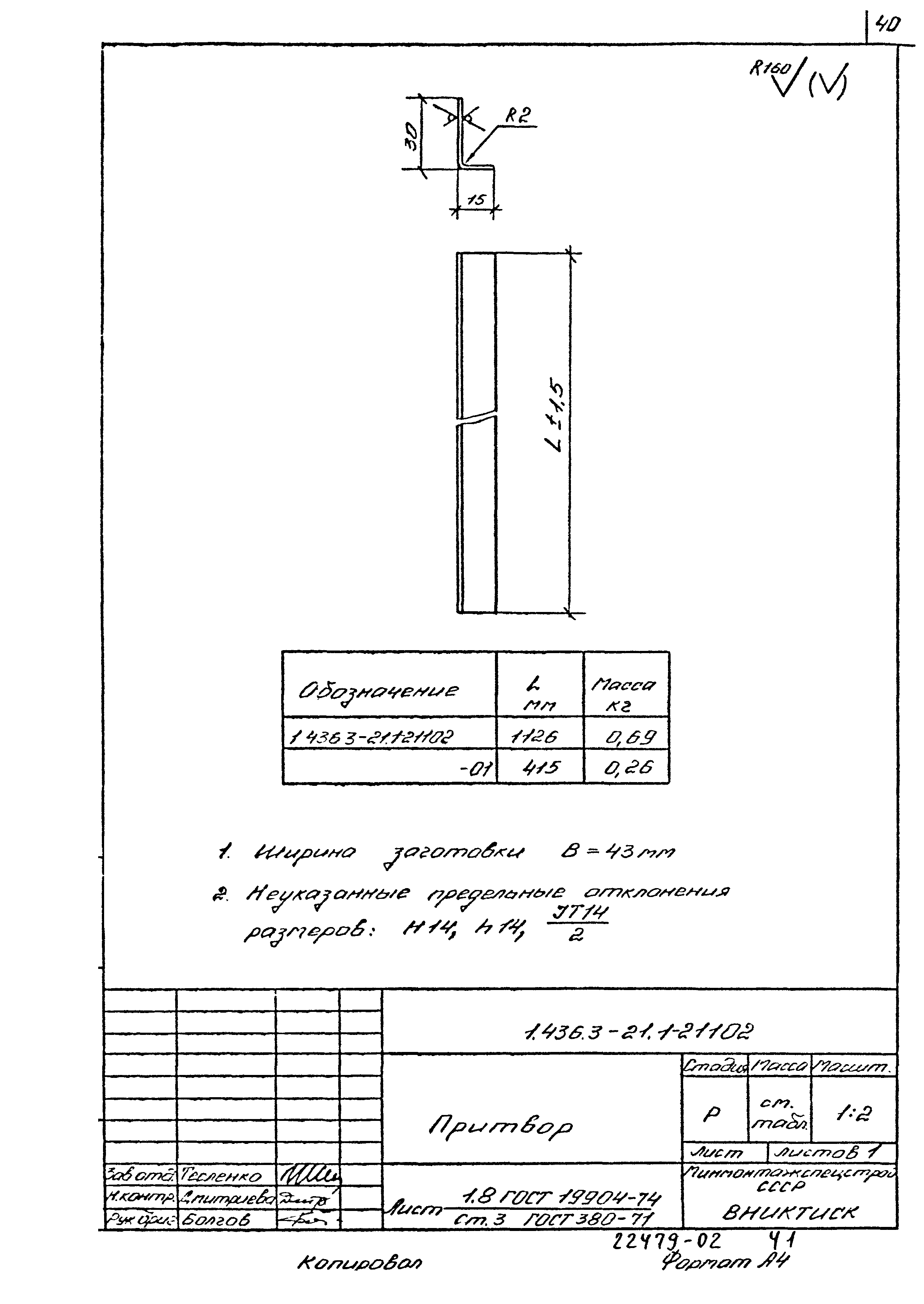Серия 1.436.3-21