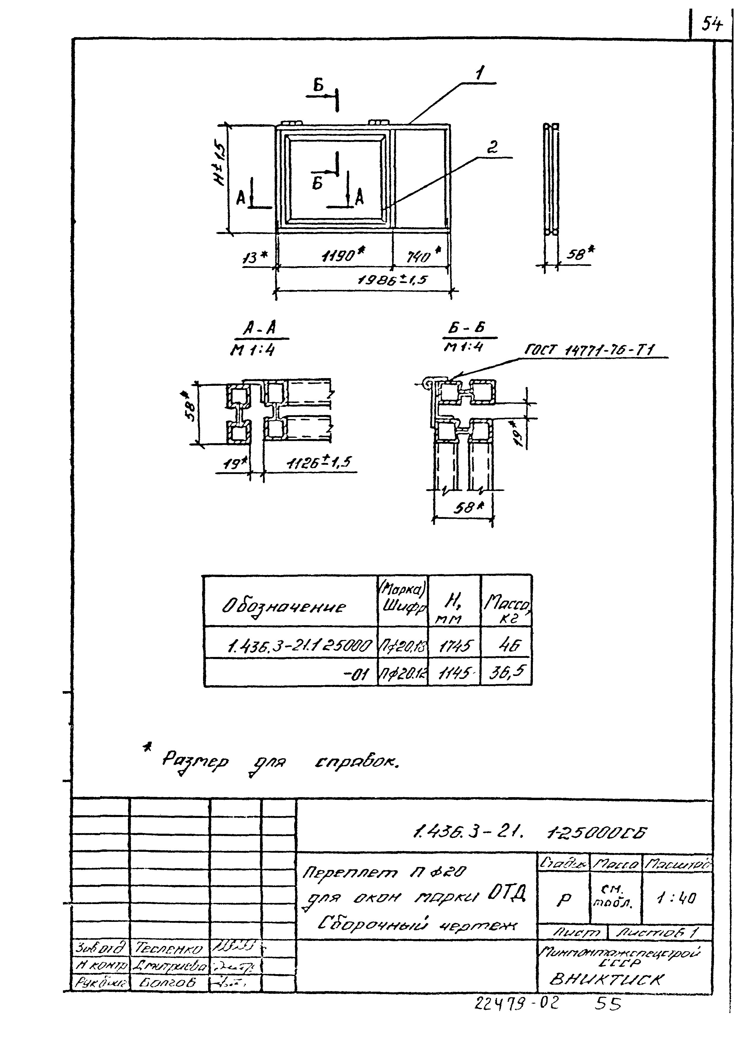 Серия 1.436.3-21
