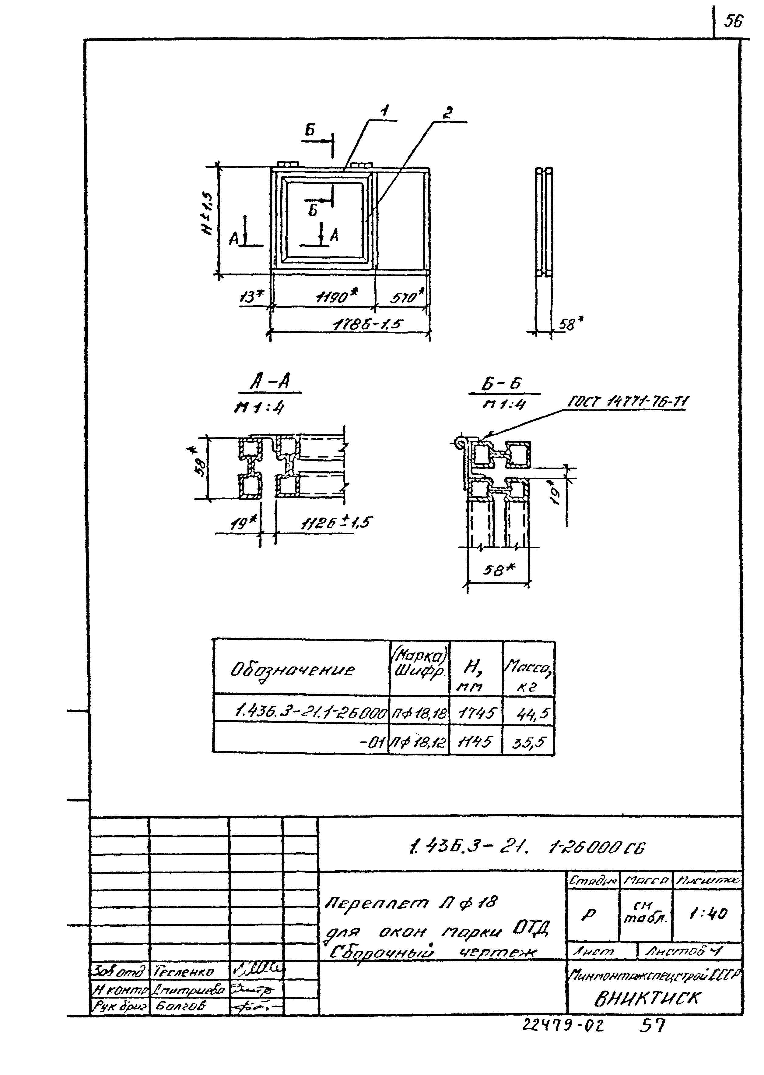 Серия 1.436.3-21