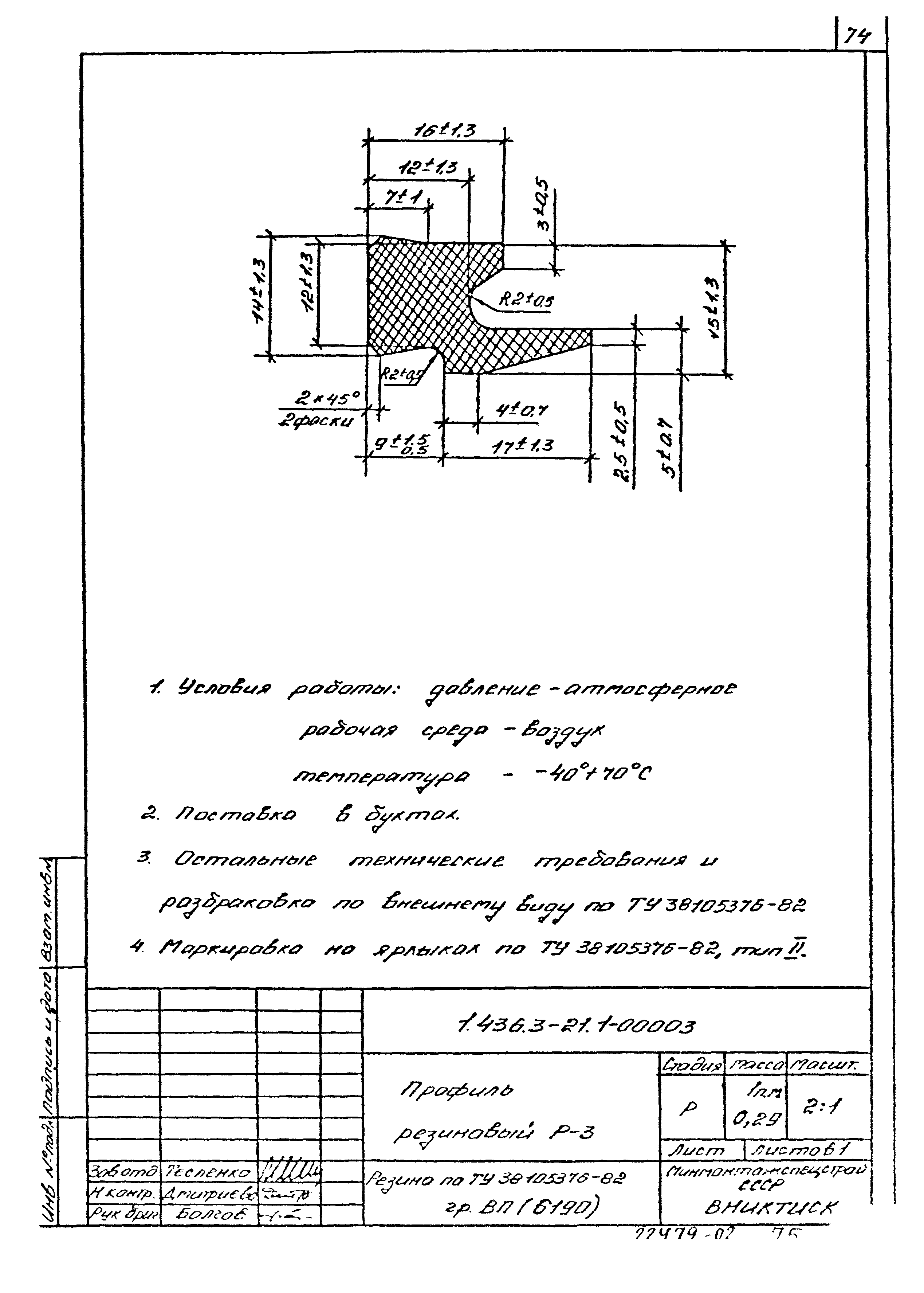 Серия 1.436.3-21