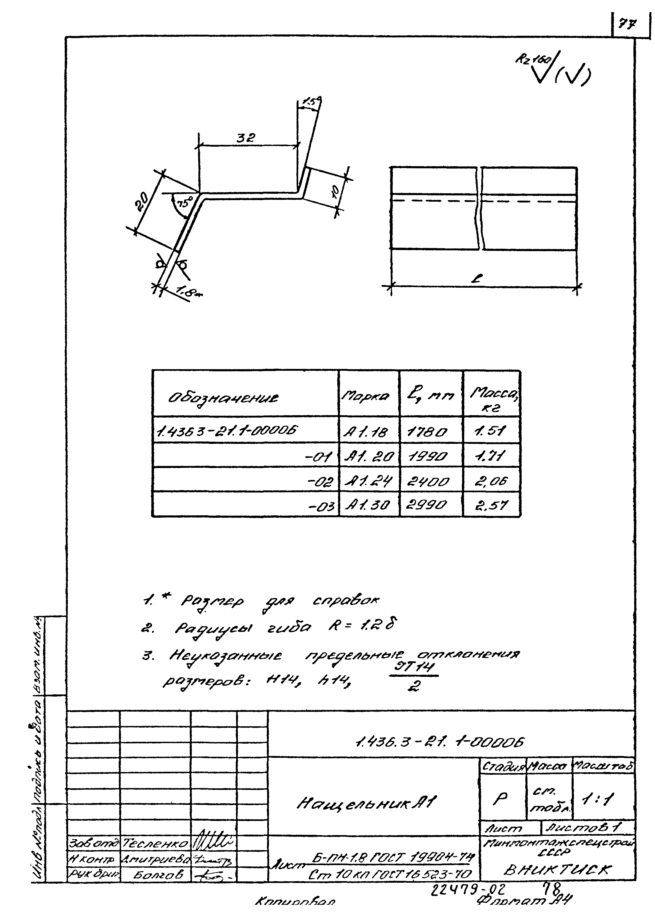 Серия 1.436.3-21