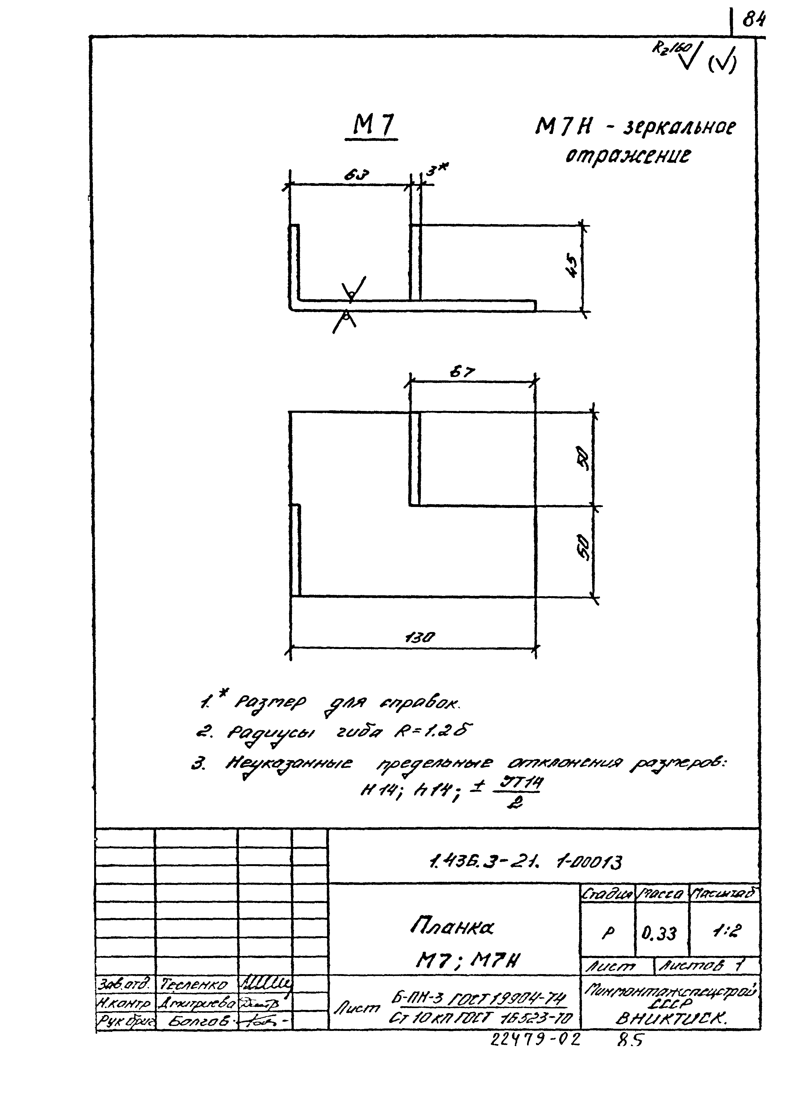 Серия 1.436.3-21