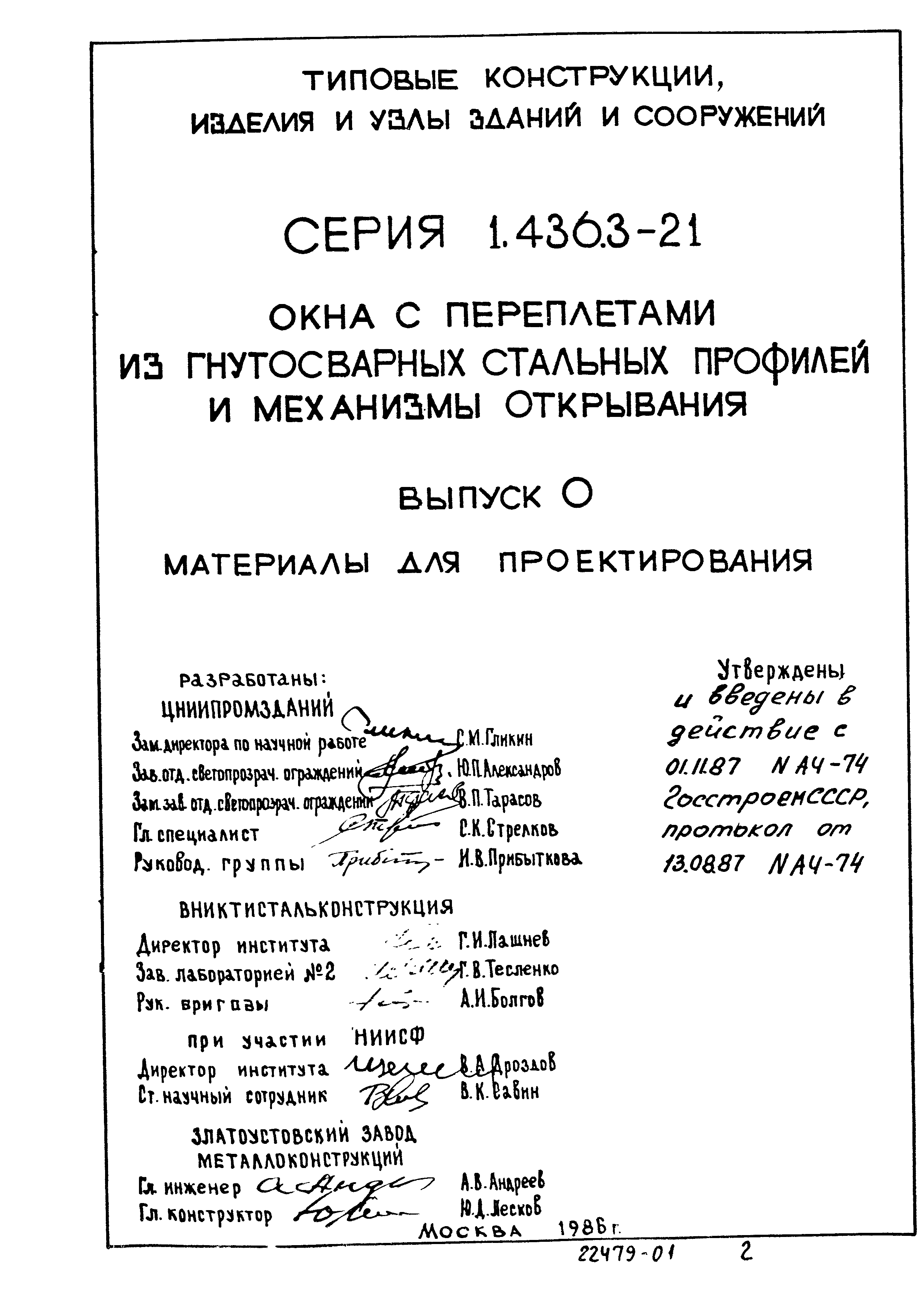 Серия 1.436.3-21