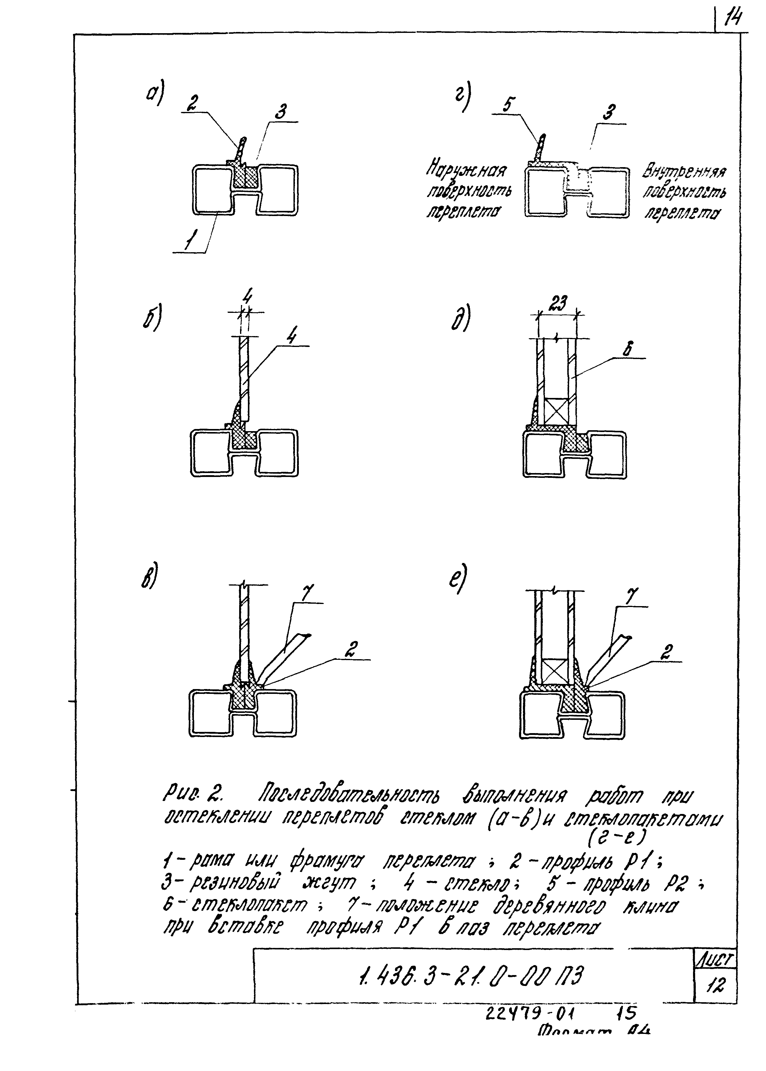 Серия 1.436.3-21