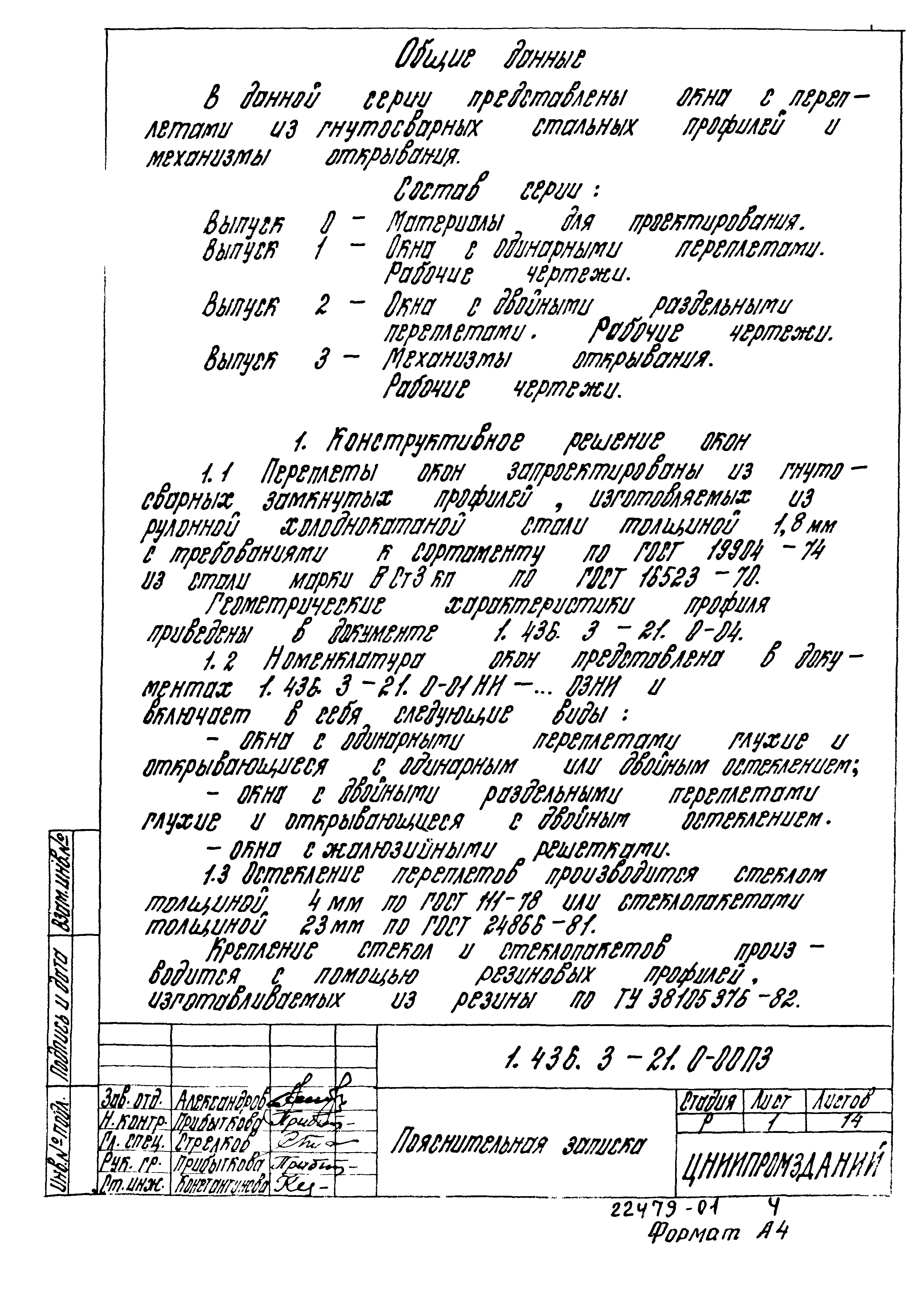 Серия 1.436.3-21