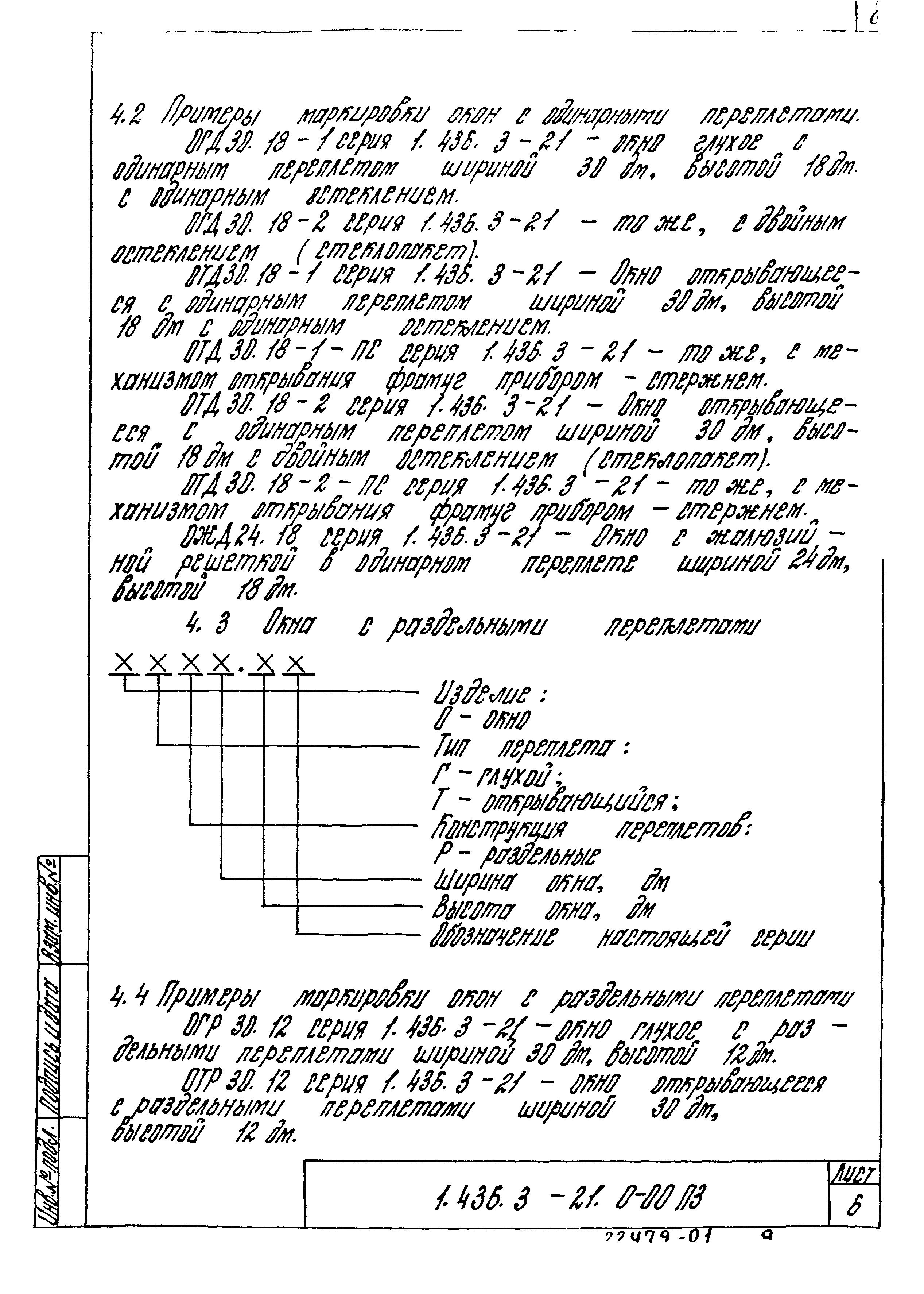 Серия 1.436.3-21