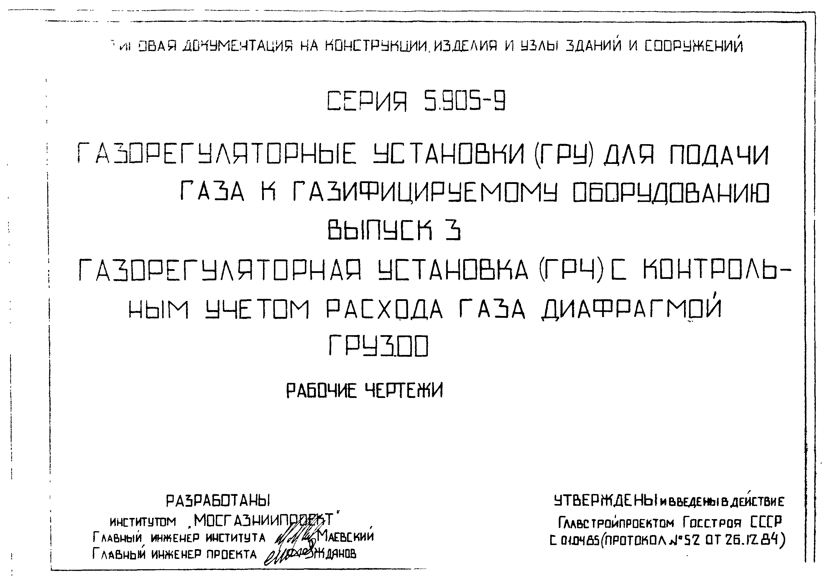 Серия 5.905-9