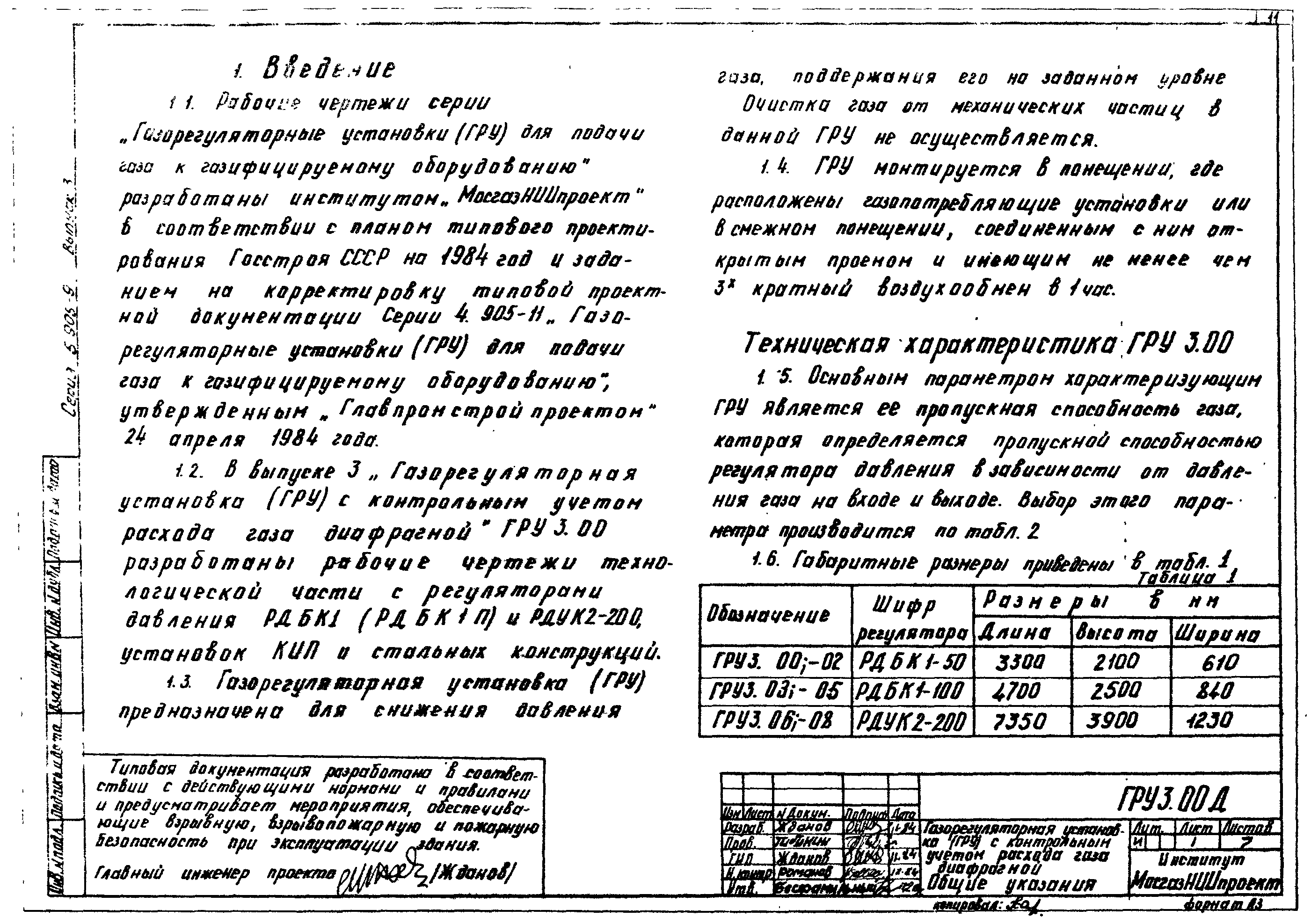 Серия 5.905-9