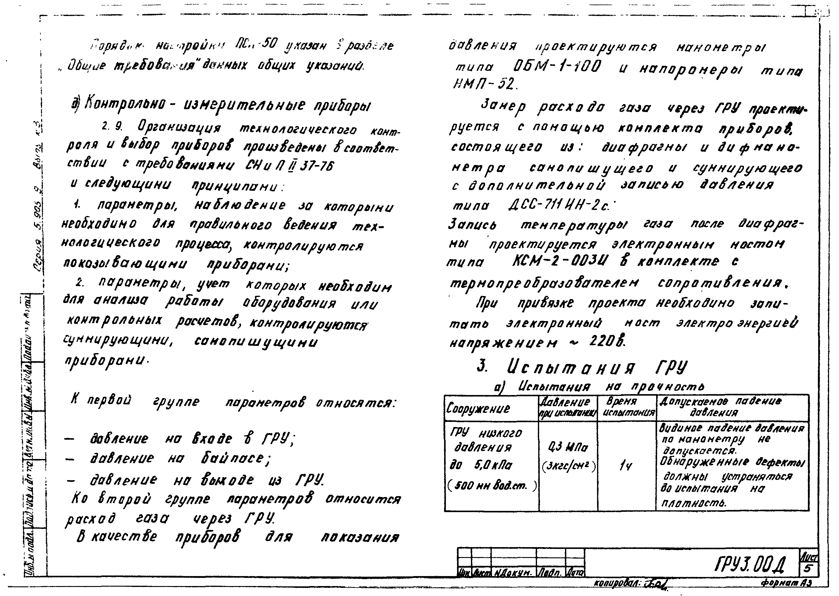 Серия 5.905-9