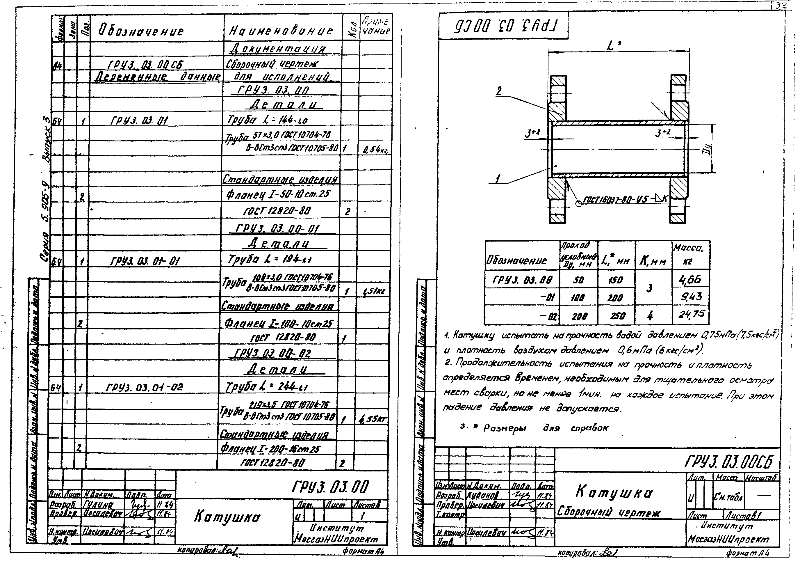 Серия 5.905-9