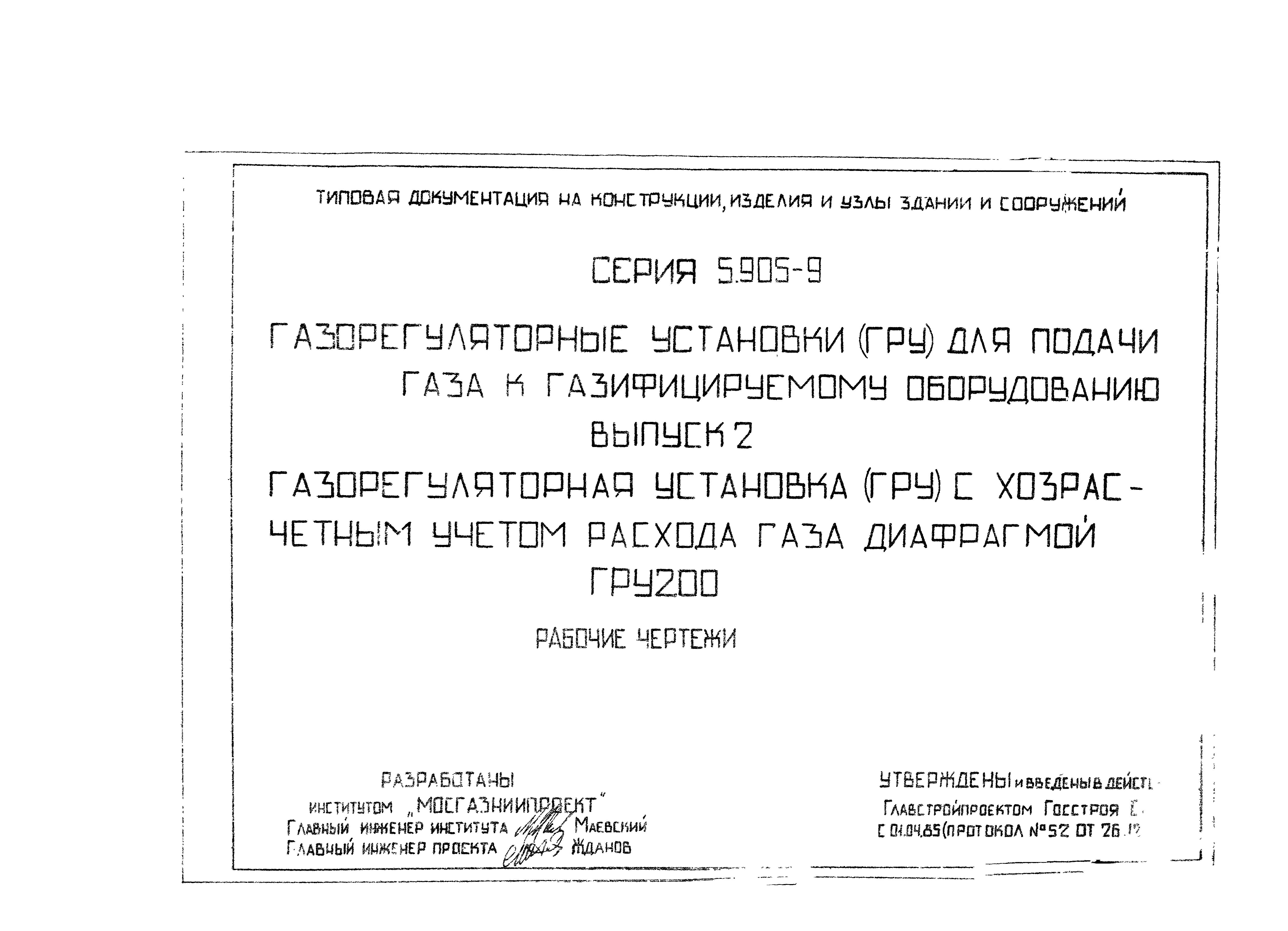Серия 5.905-9