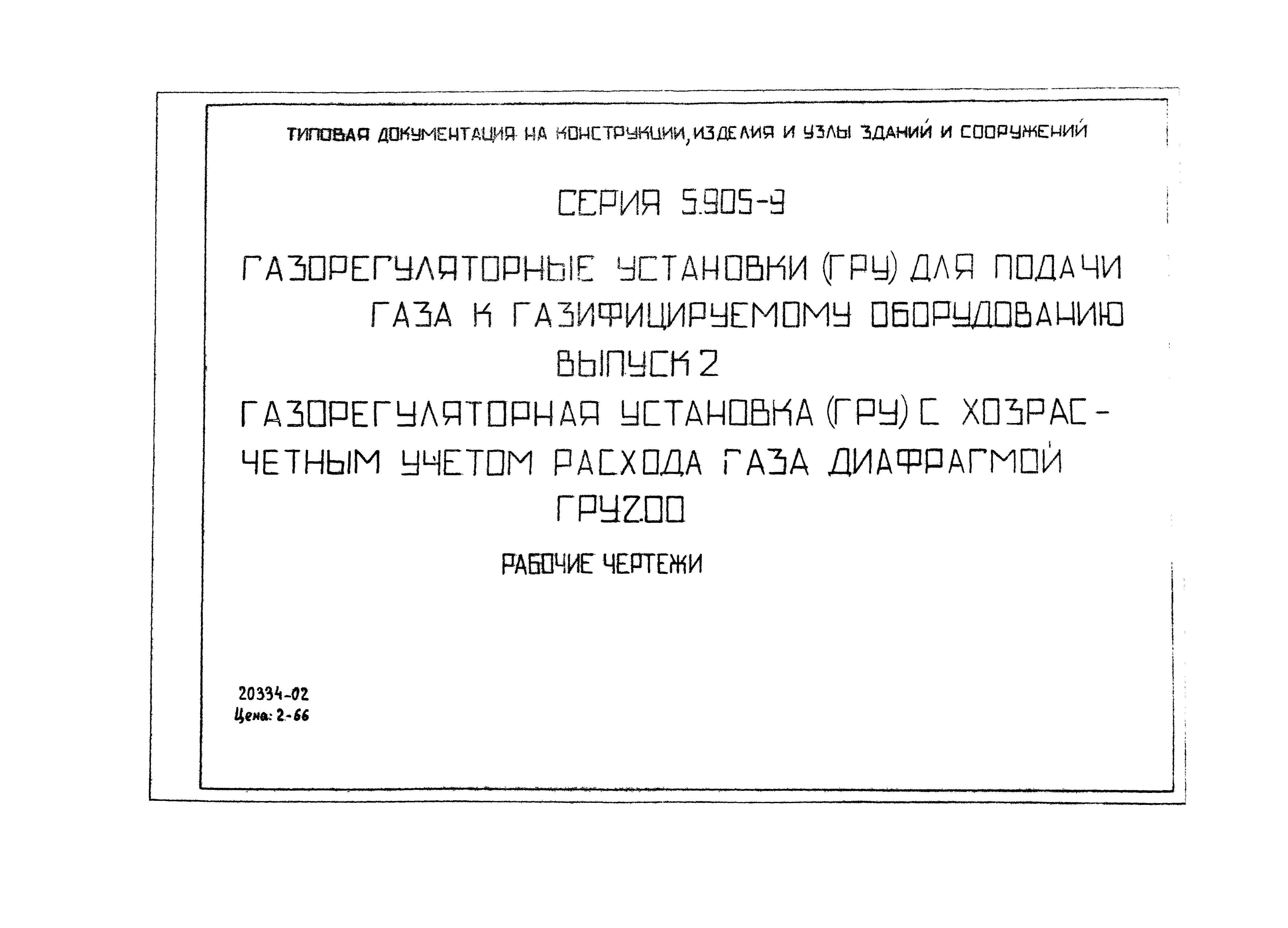 Серия 5.905-9