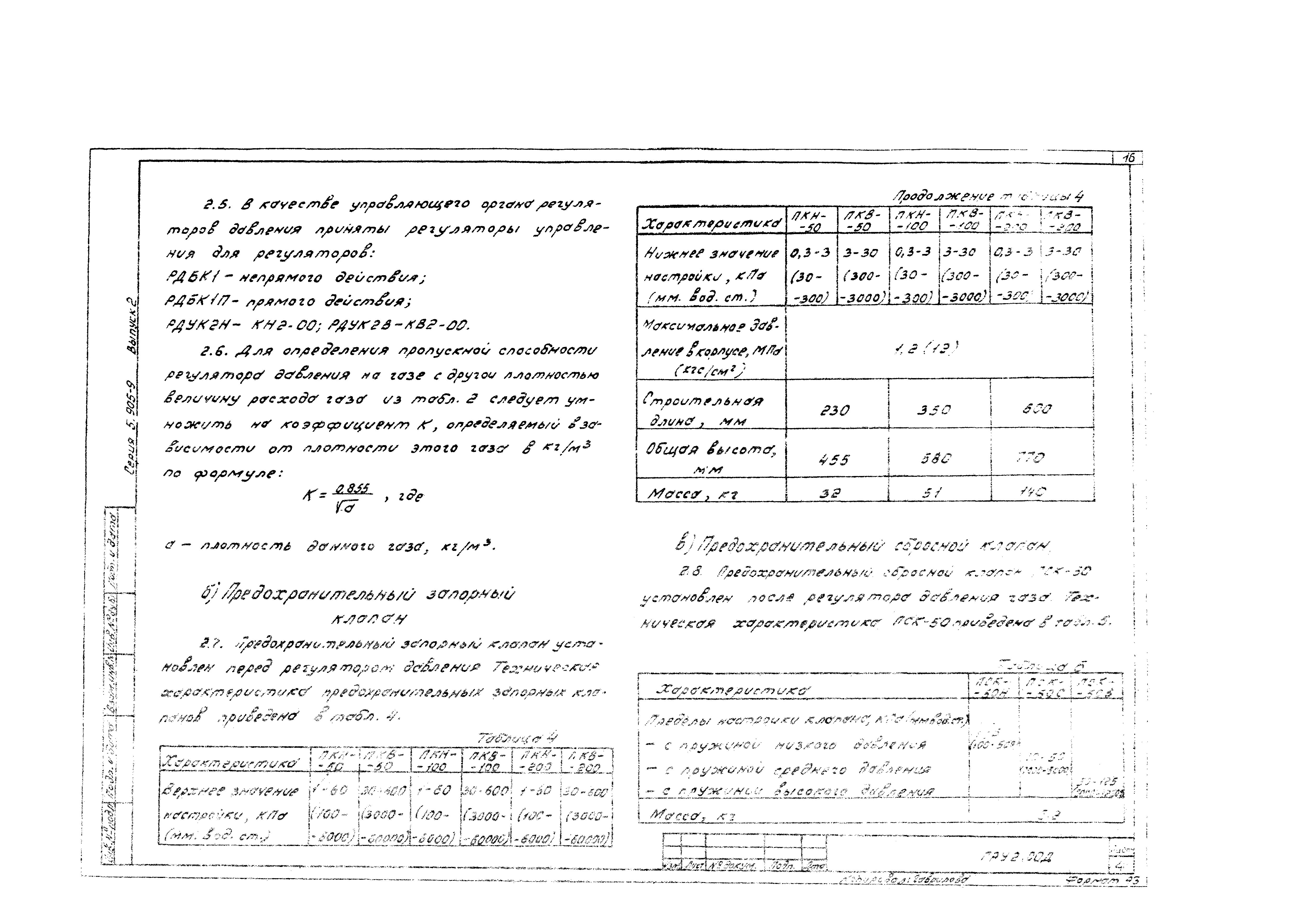 Серия 5.905-9