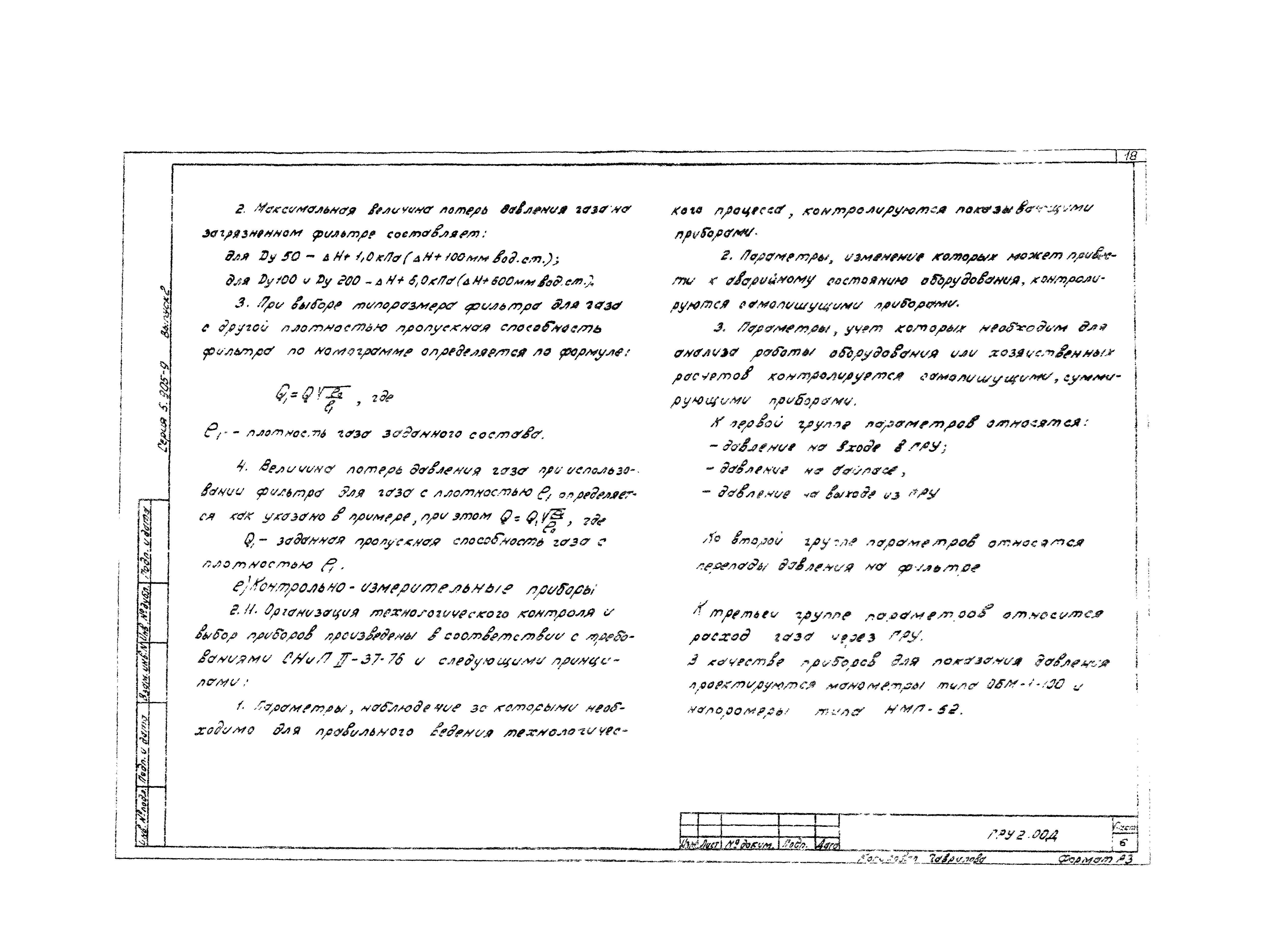 Серия 5.905-9