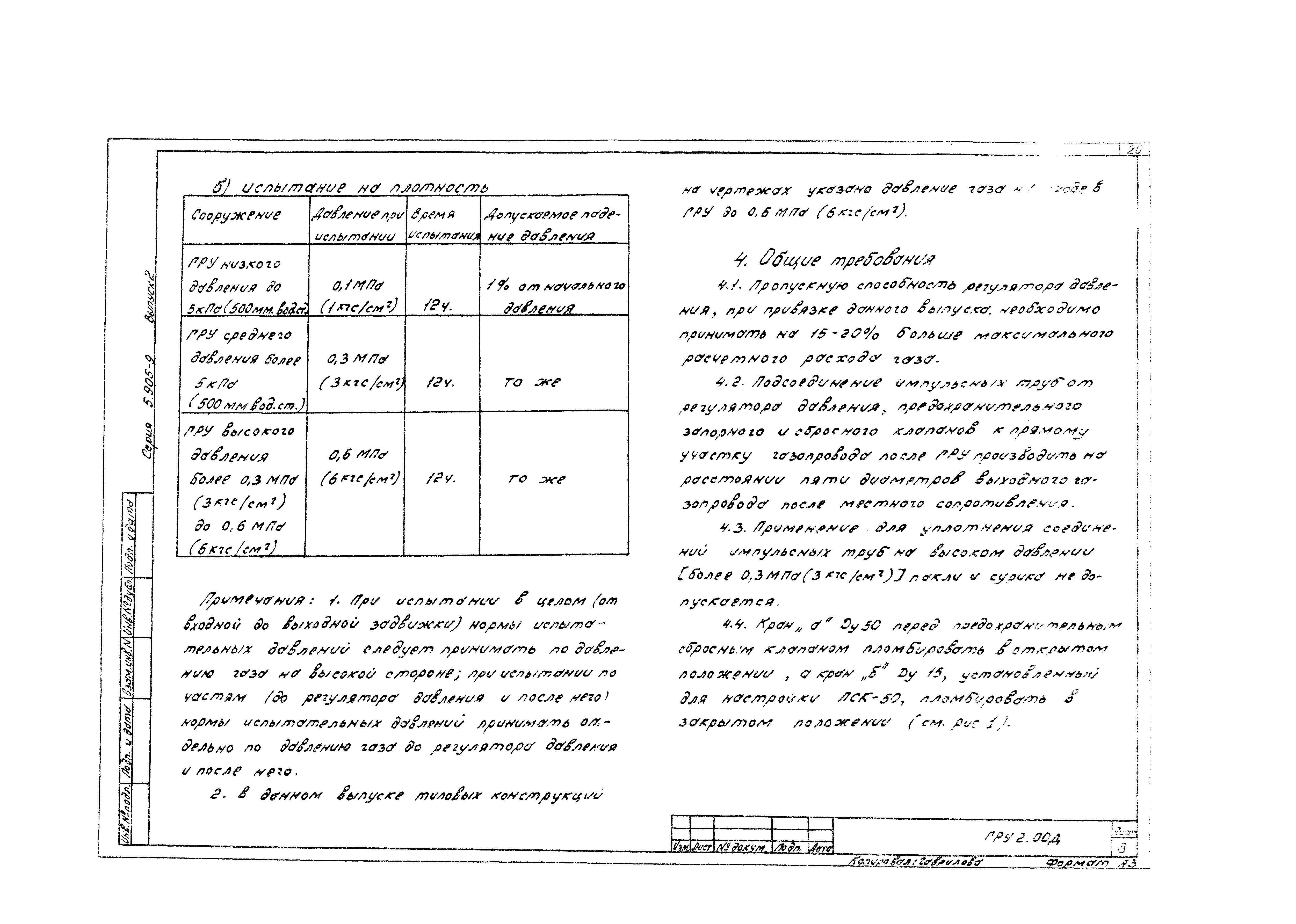 Серия 5.905-9