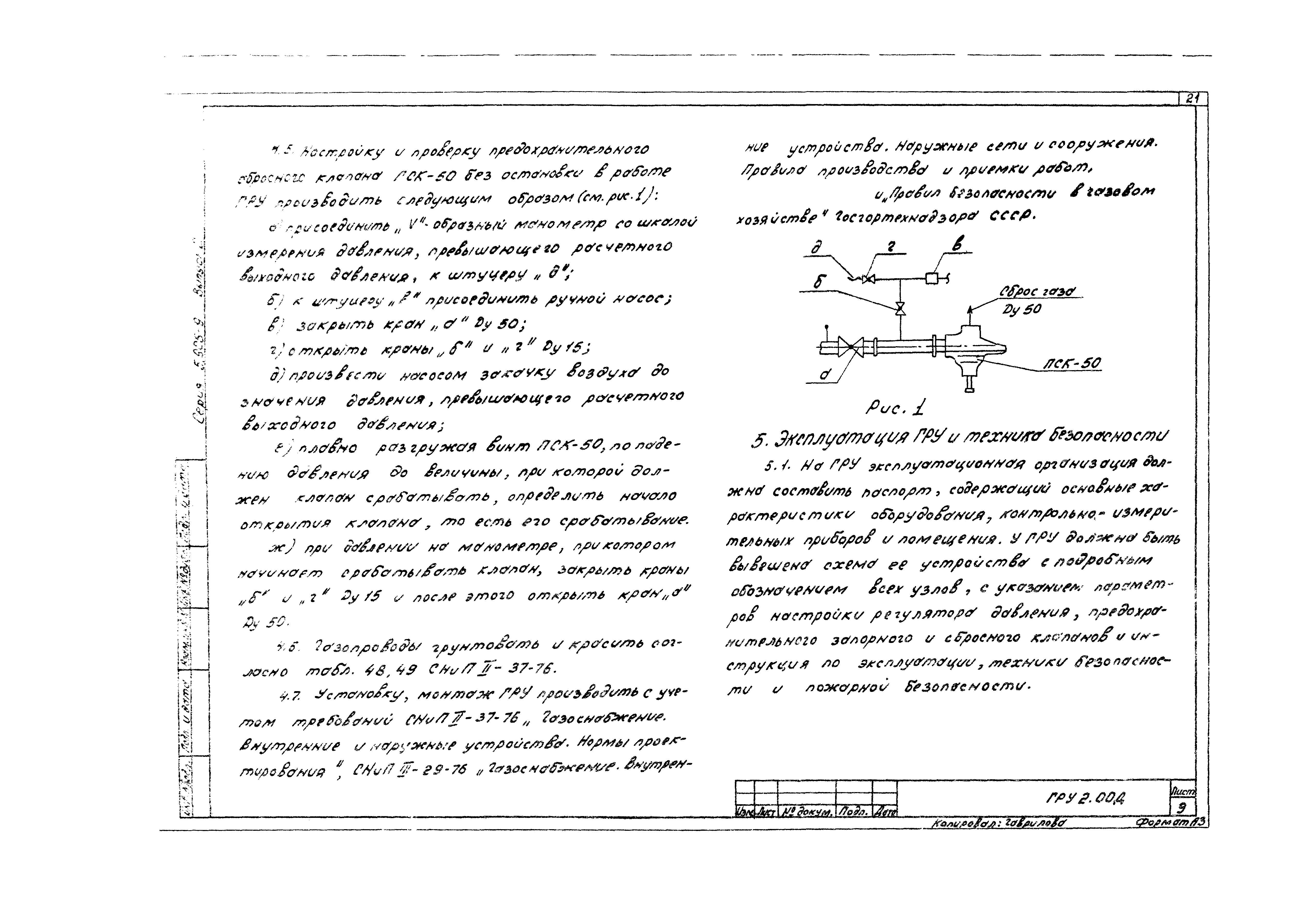 Серия 5.905-9