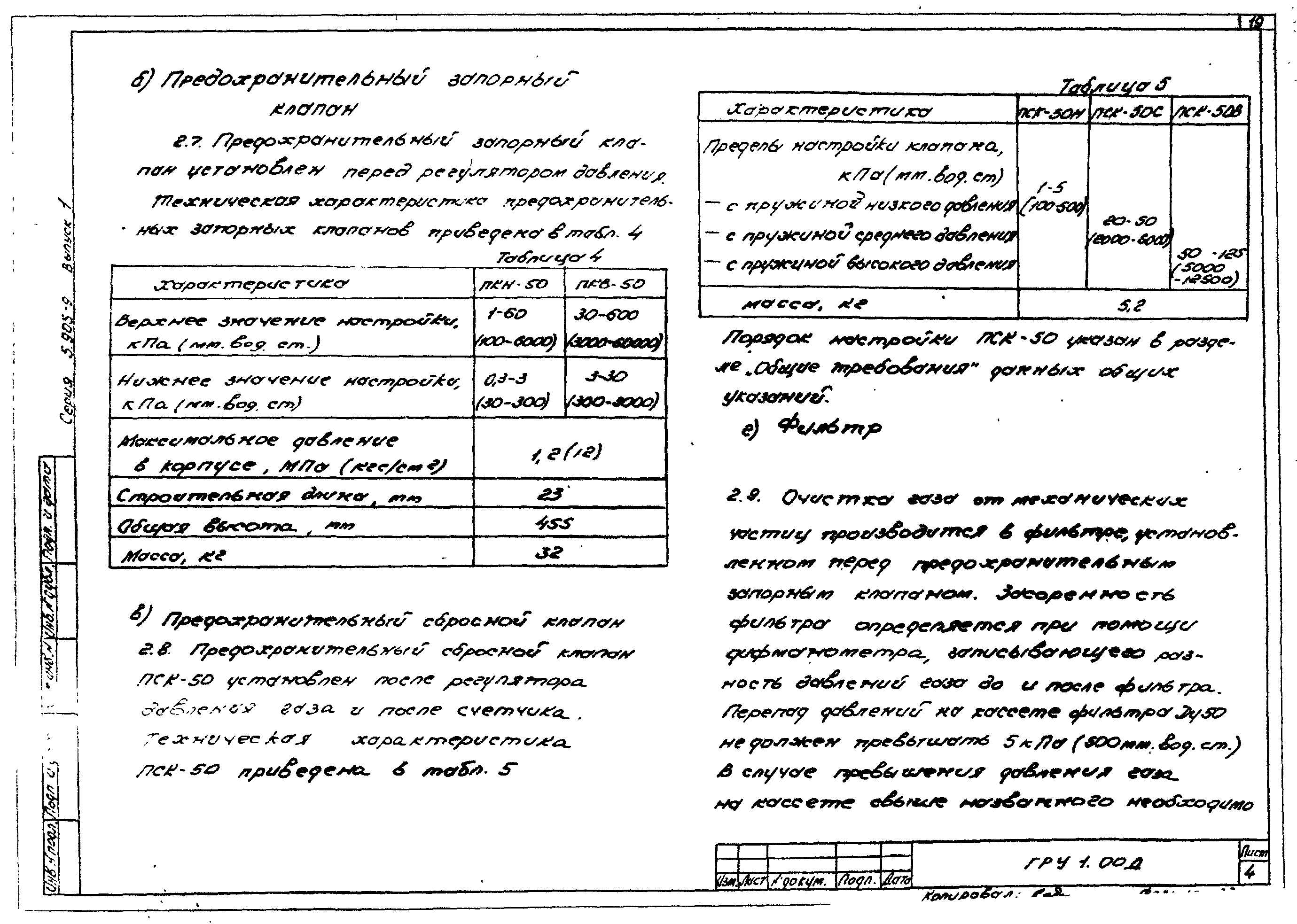 Серия 5.905-9